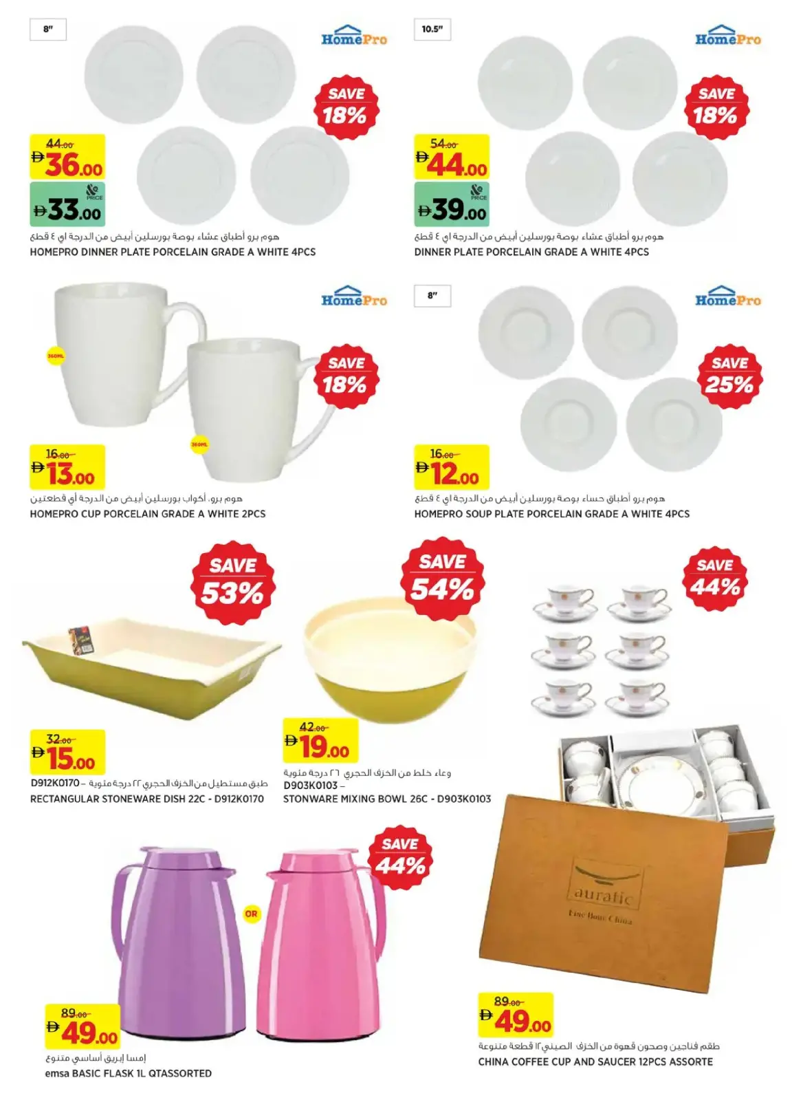 Offres Geant  Centre Dubai Hills  de 3 février à 12 mars Économies du Ramadan - Page 22