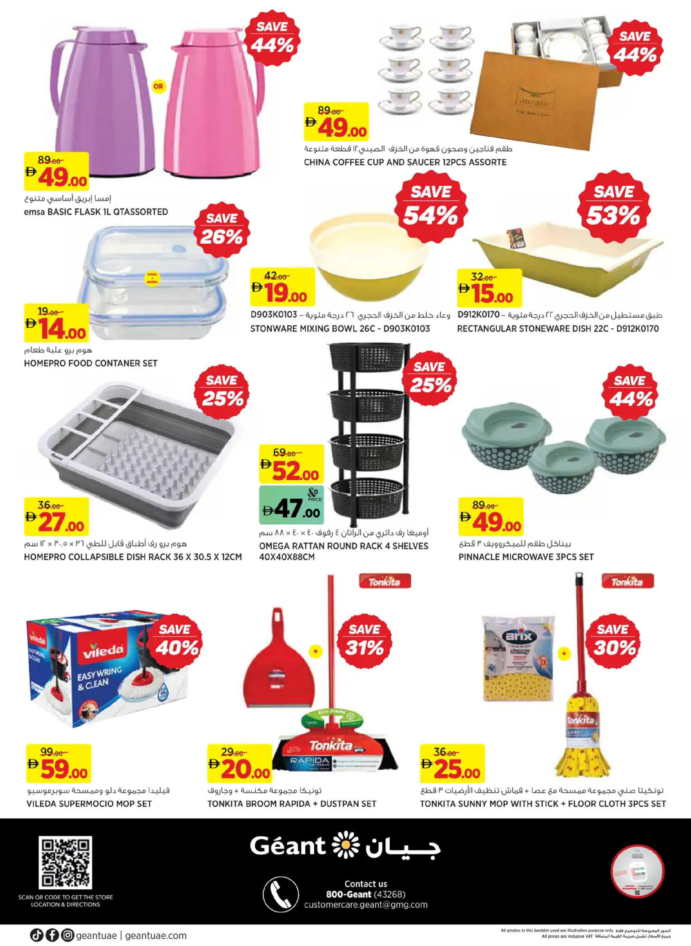 Ofertas de Geant  Centro Comercial Sahara Sharjah  de 3 febrero a 12 marzo Ahorros de Ramadán - Geant - Emiratos Árabes Unidos - 3 febrero 2026 – 12 marzo 2026 - Página 16