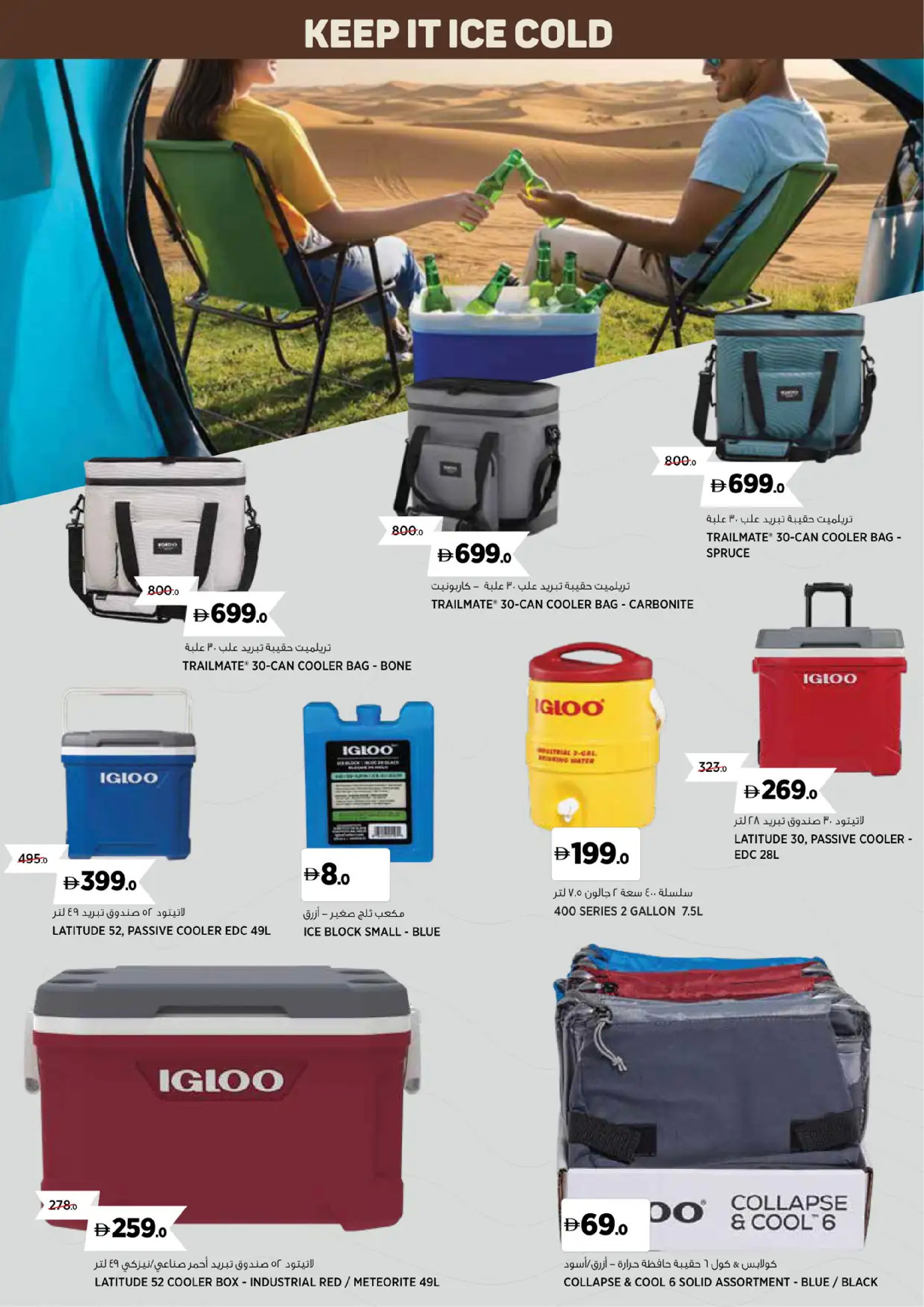 Geant  Sahara Centre Sharjah  Offers from 1 December to 3 April Great Outdoor Deals - Geant - UAE - 1 December 2025 – 3 April 2026 - Page 12