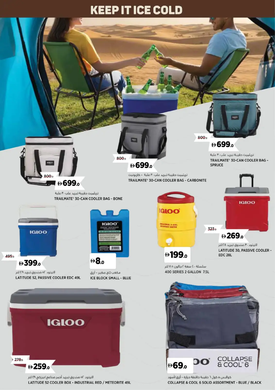 Offres Geant  Centre Sahara Charjah  de 1 décembre à 3 avril Offres de plein air - Page 12