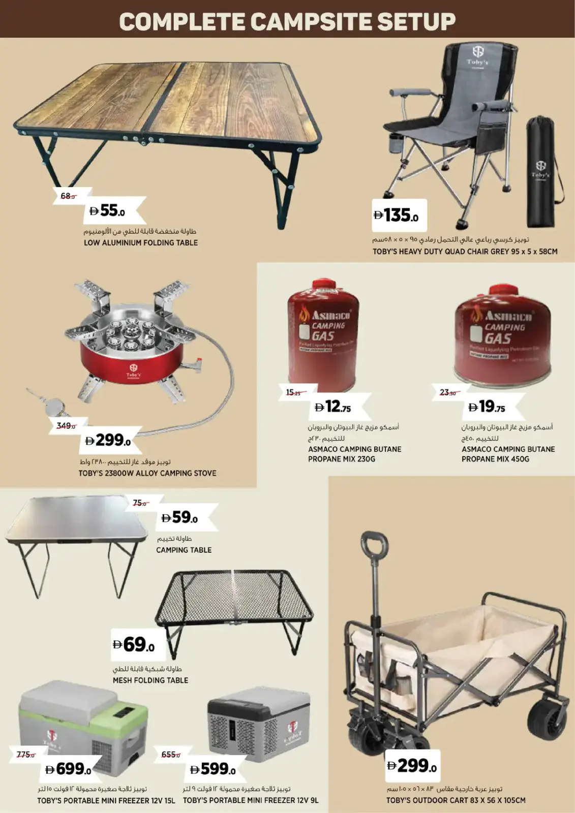 Offres Geant  Centre Sahara Charjah  de 1 décembre à 3 avril Offres de plein air - Page 5