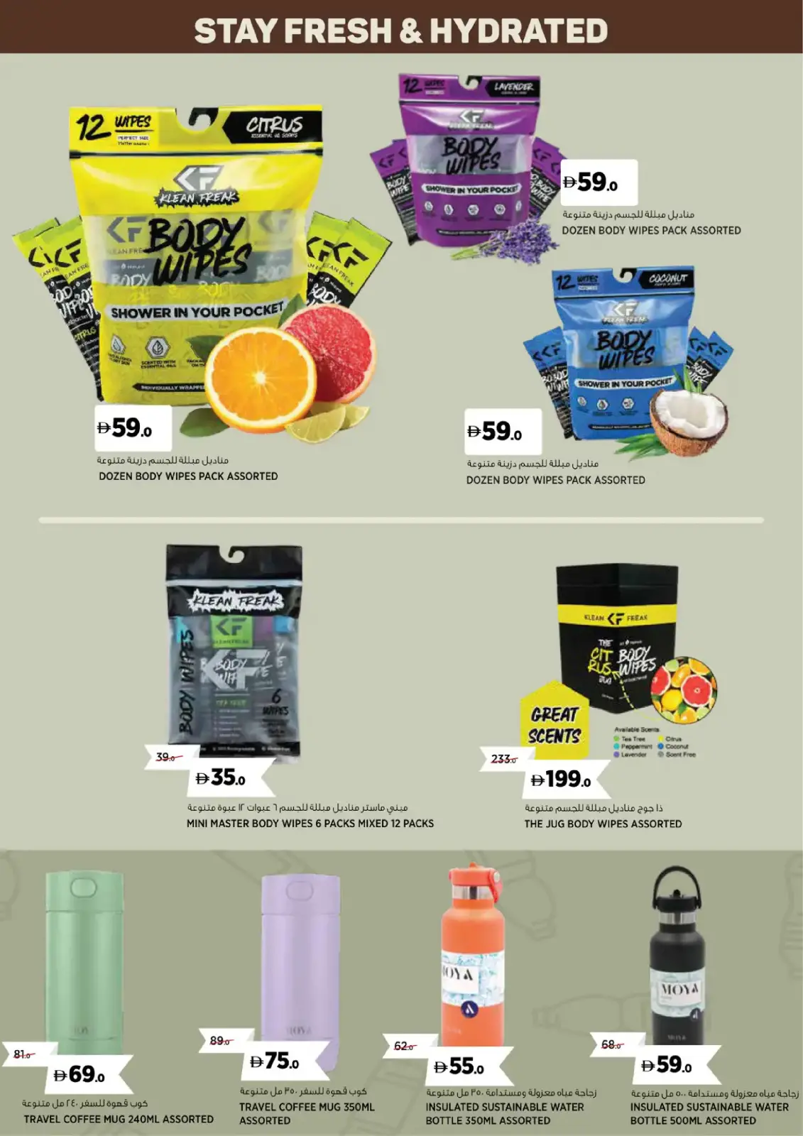 Offres Geant  Centre Sahara Charjah  de 1 décembre à 3 avril Offres de plein air - Page 6