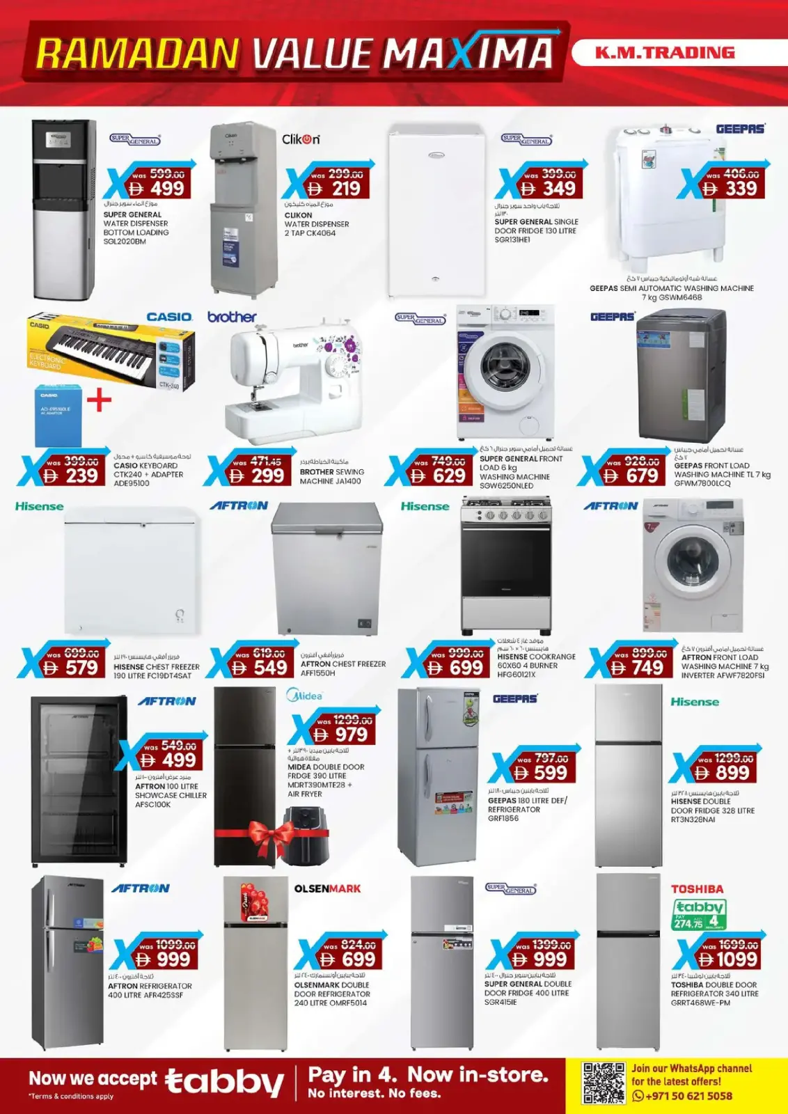 صفحة 10 ضمن القيمة القصوى في ك إم للتجارة الإمارات