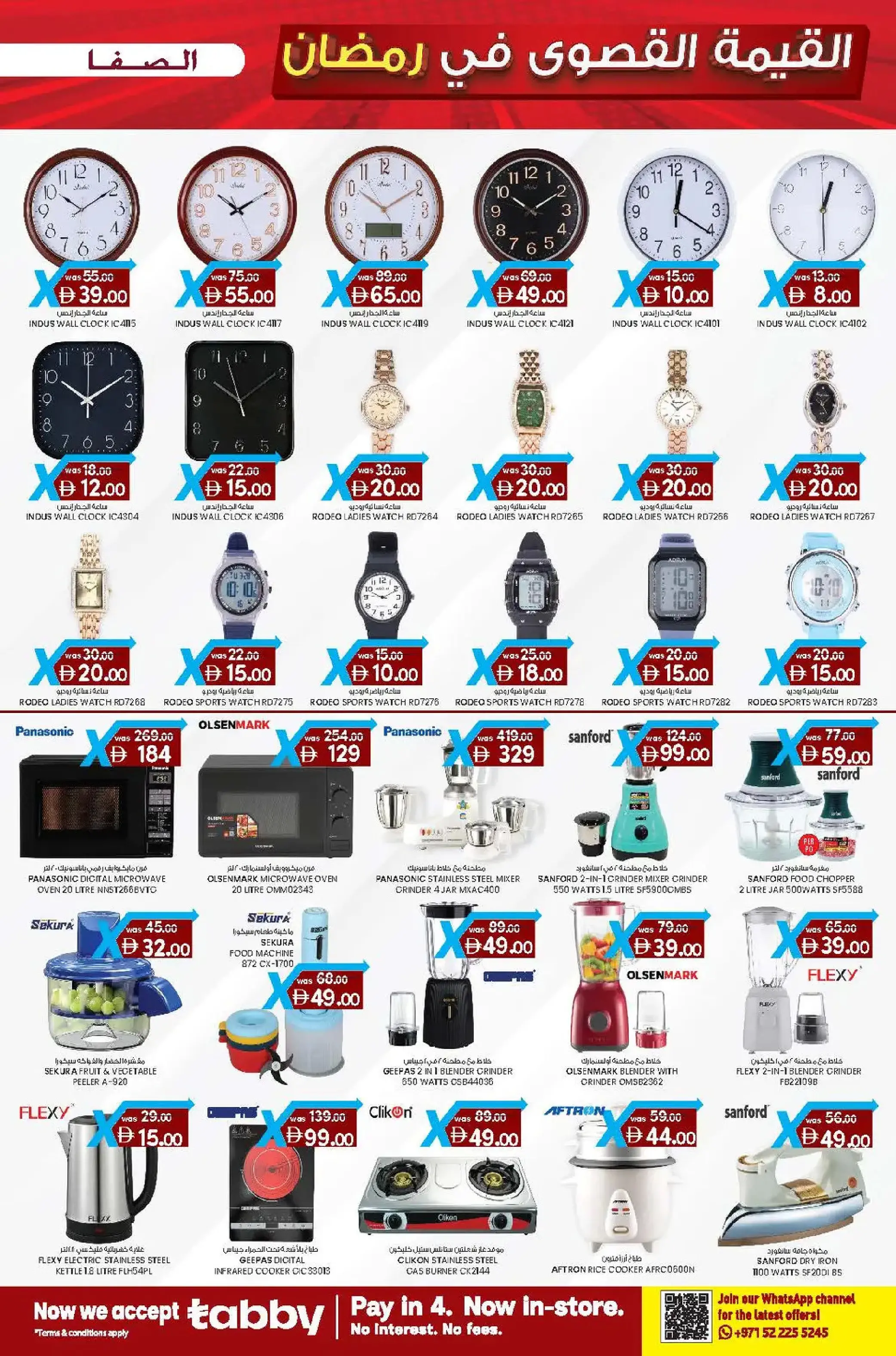 Safa Express  Al Ain  Offers from 18 to 22 February Maximum Value