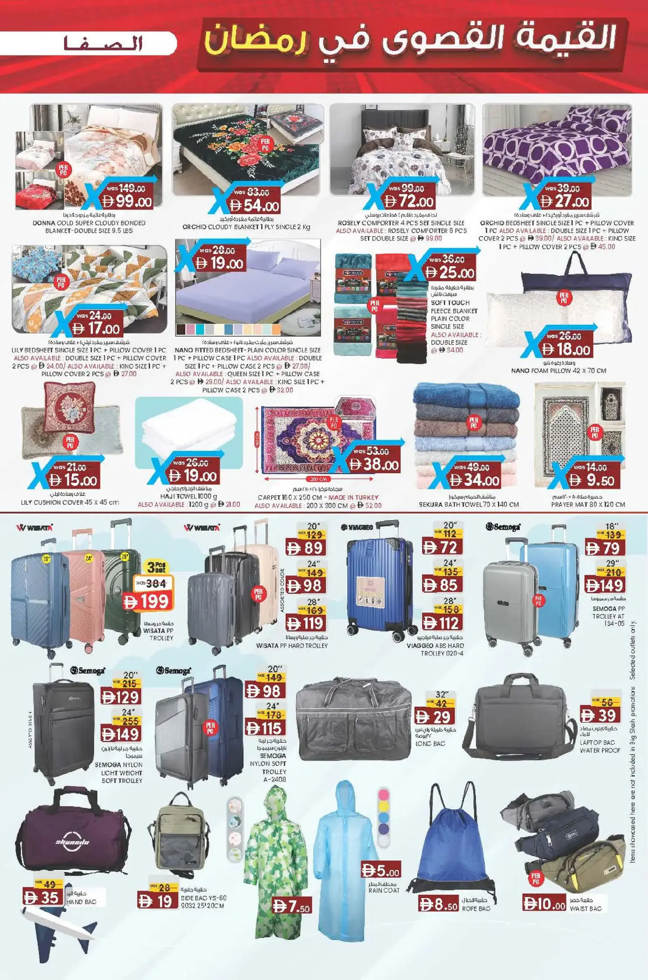 Safa Express  Al Ain  Offers from 18 to 22 February Maximum Value