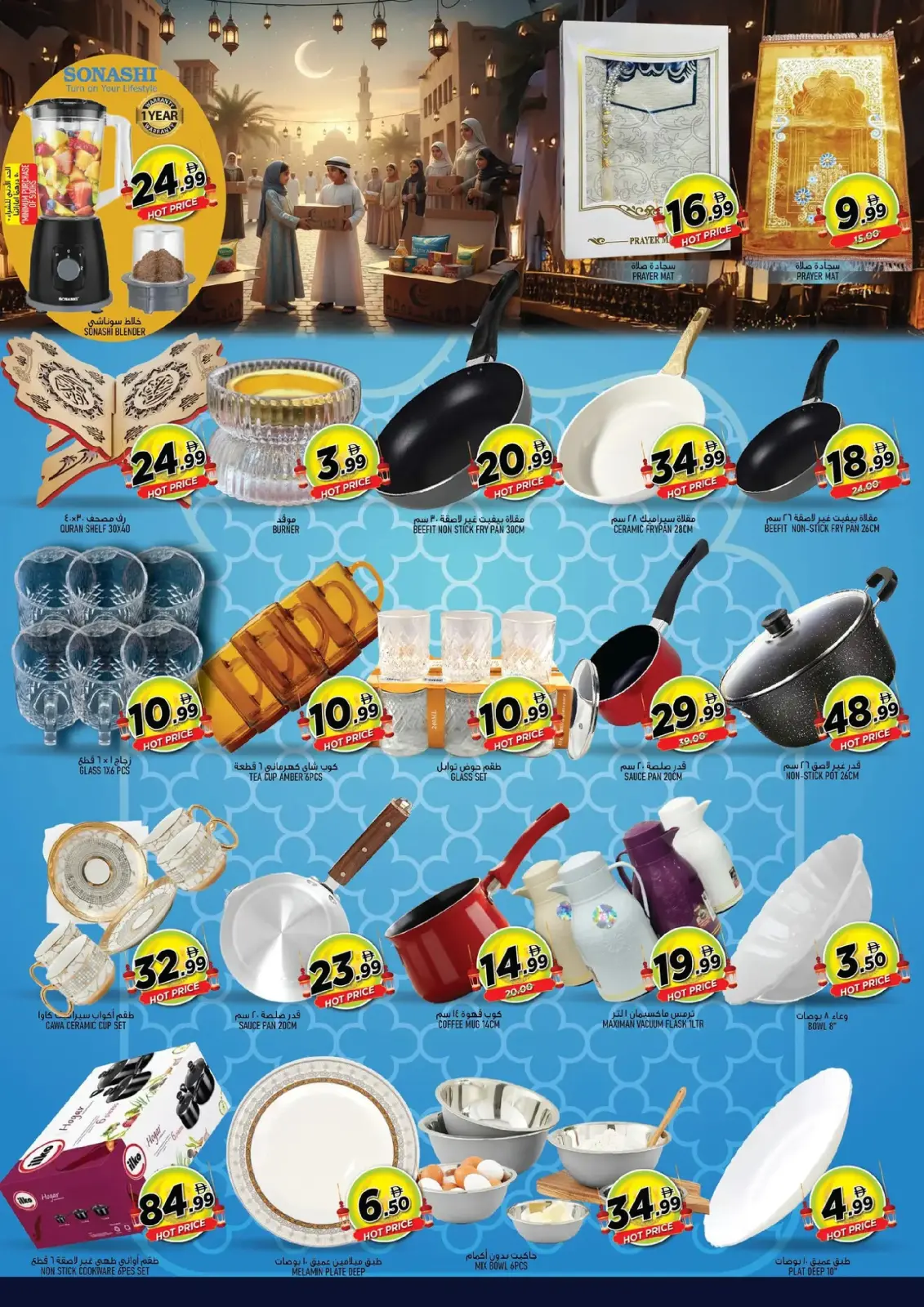 صفحة 12 ضمن عروض رمضان كريم في سوبر بونانزا الإمارات