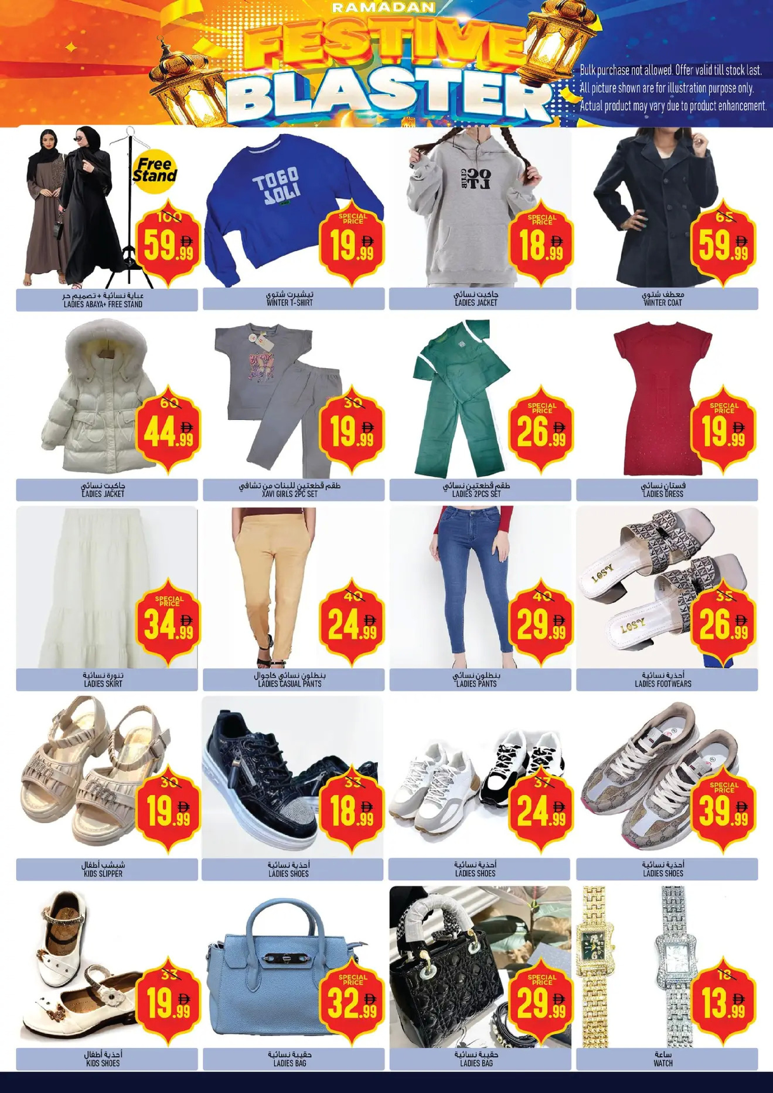 Super Bonanaza  Sharjah  Offers from 19 to 22 February Ramadan Kareem Offers