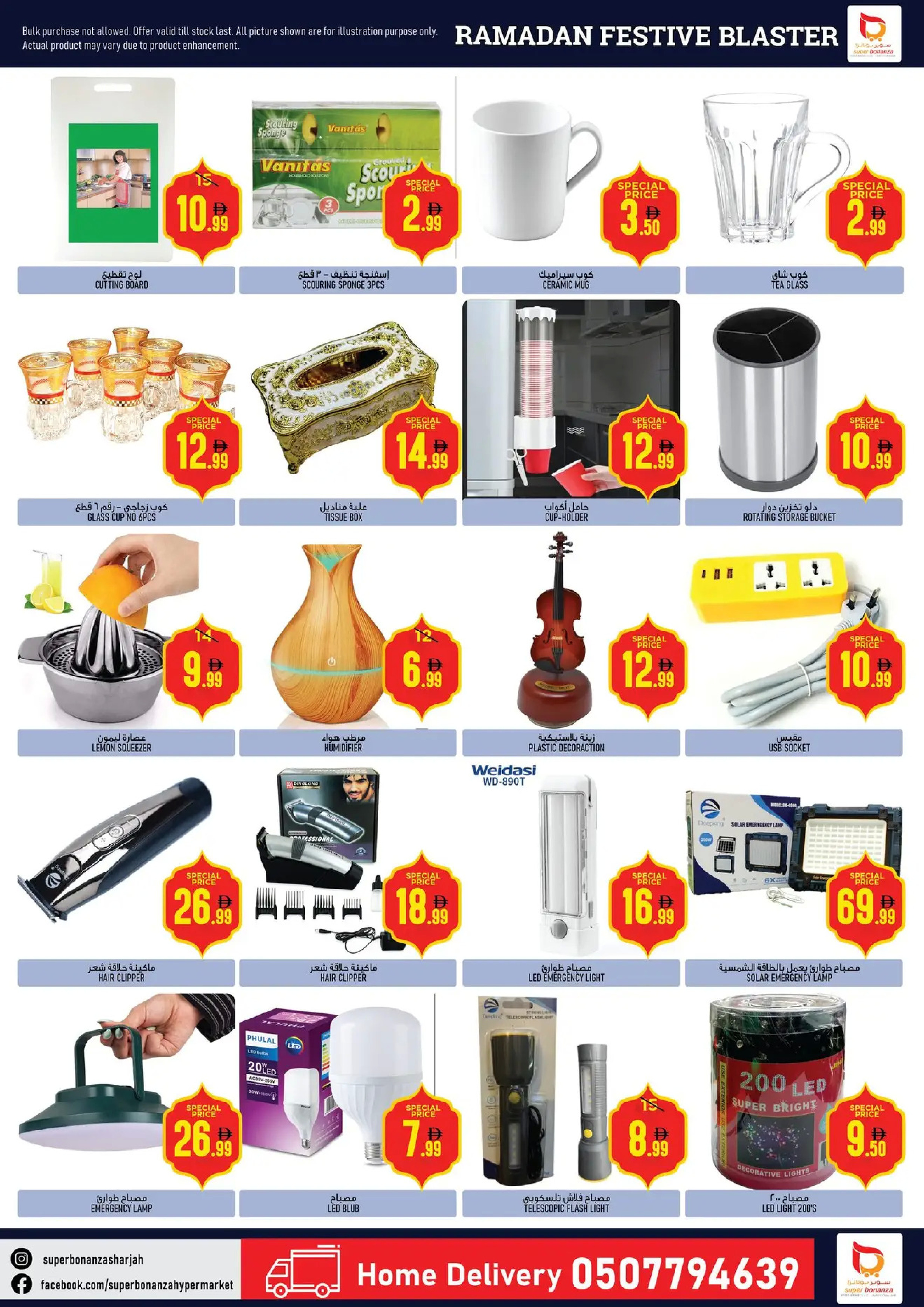 Super Bonanaza  Sharjah  Offers from 19 to 22 February Ramadan Kareem Offers