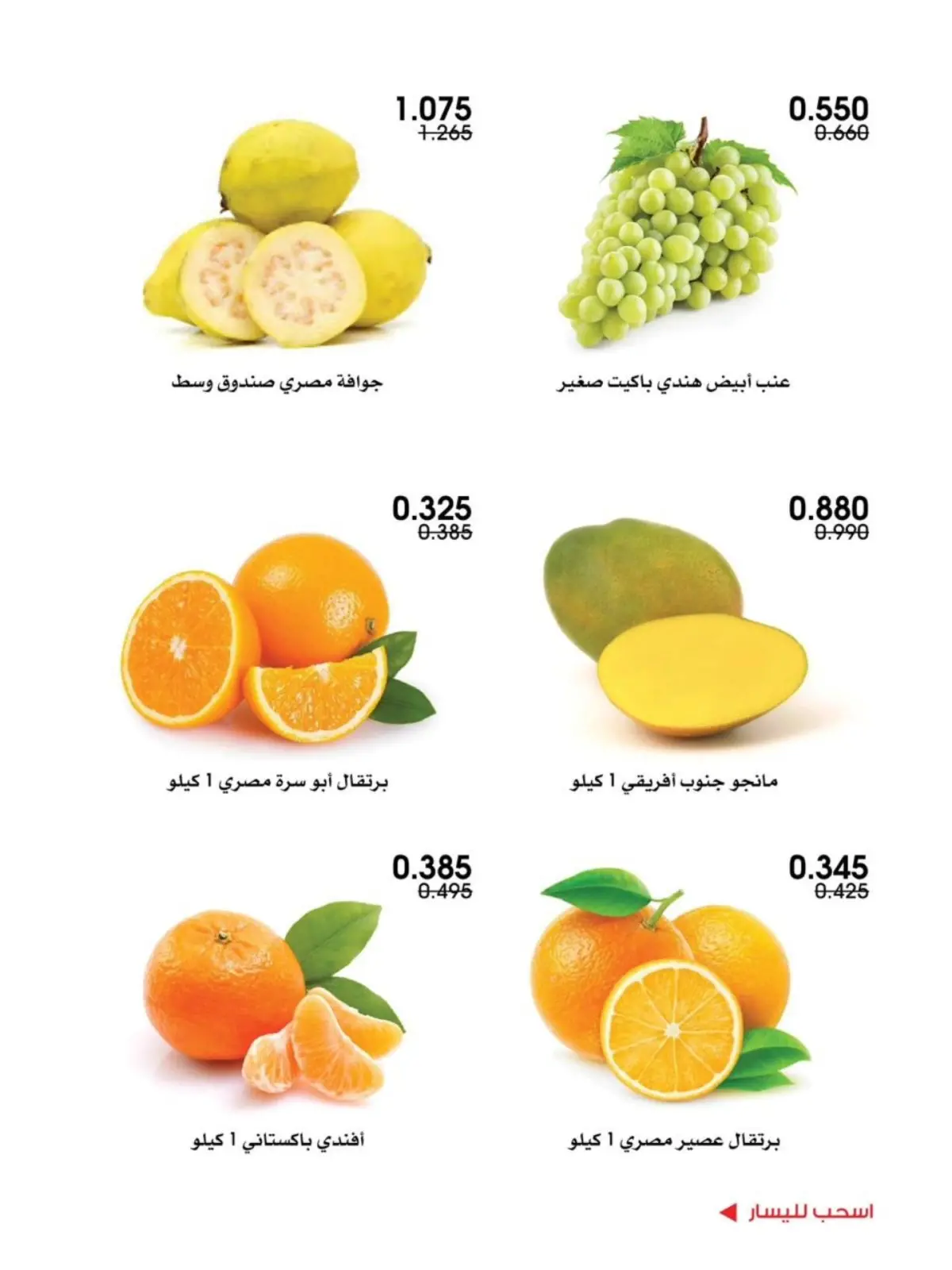 صفحة 4 ضمن عروض الخضار والفواكه في جمعية الروضة وحولي التعاونية الكويت