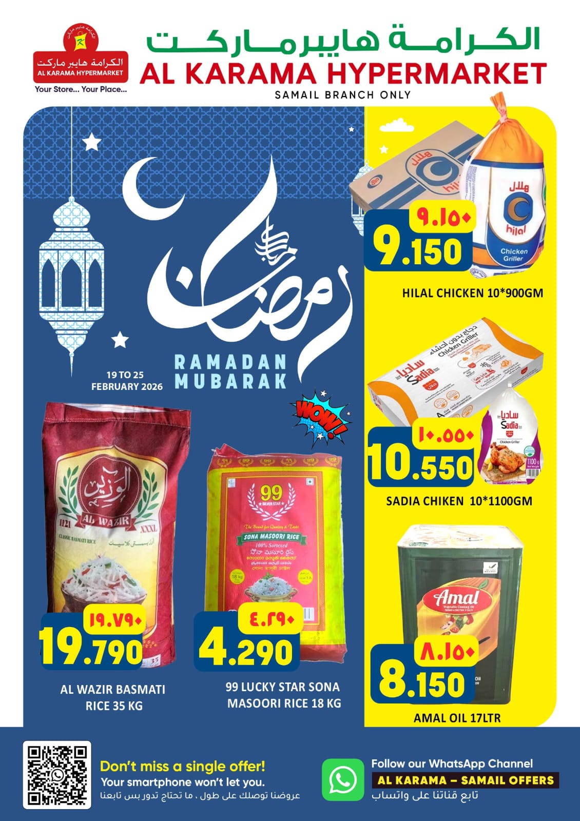 عروض الكرامة هايبر ماركت عمان من 19 حتى 25 فبراير 2026 عروض رمضان مبارك - صفحة 1