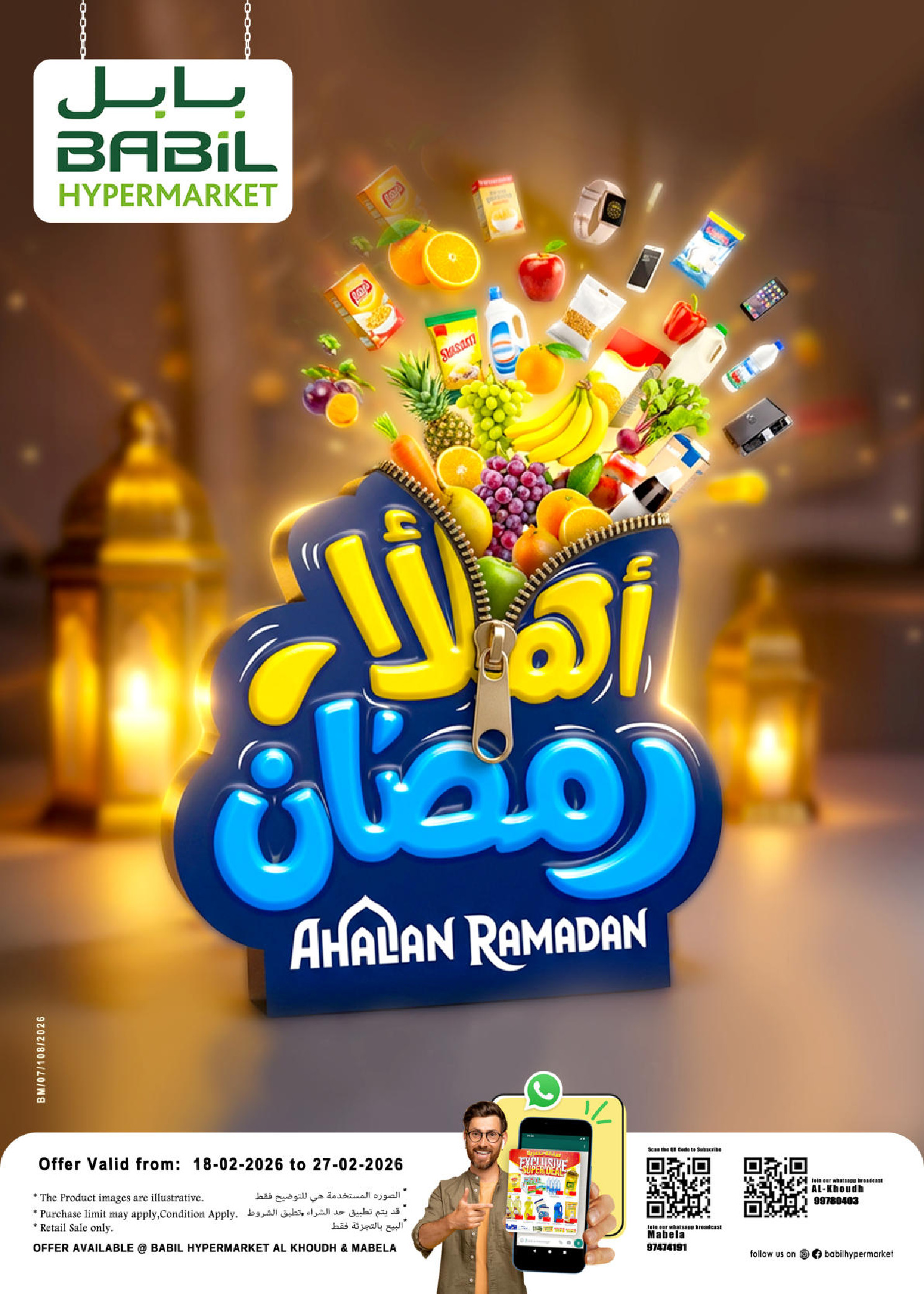عروض بابل عمان من 18 حتى 27 فبراير 2026 عروض اهلا رمضان - صفحة 1