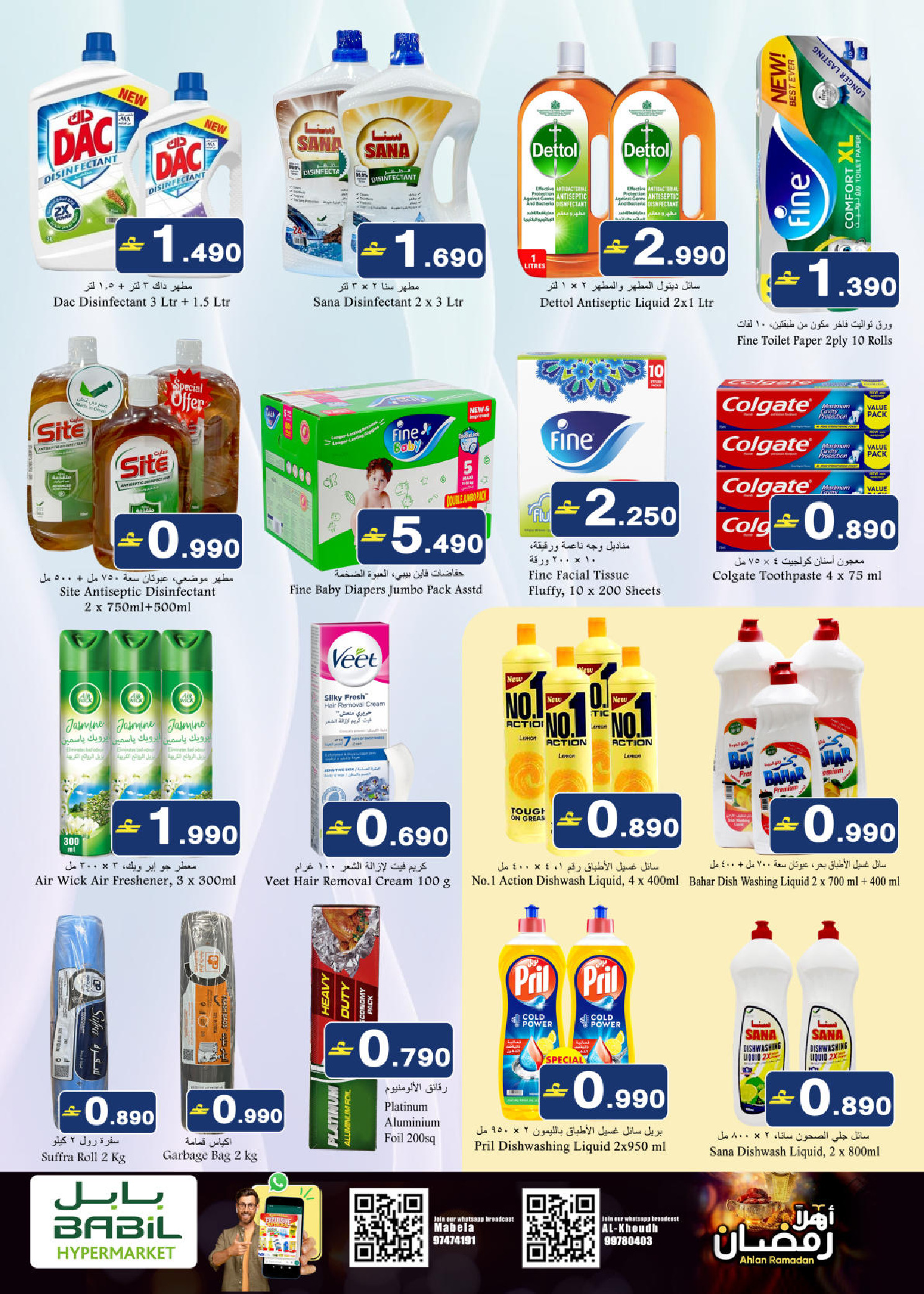 Babil Oman Offers from 18 to 27 February 2026 Ahlan Ramadan Deals