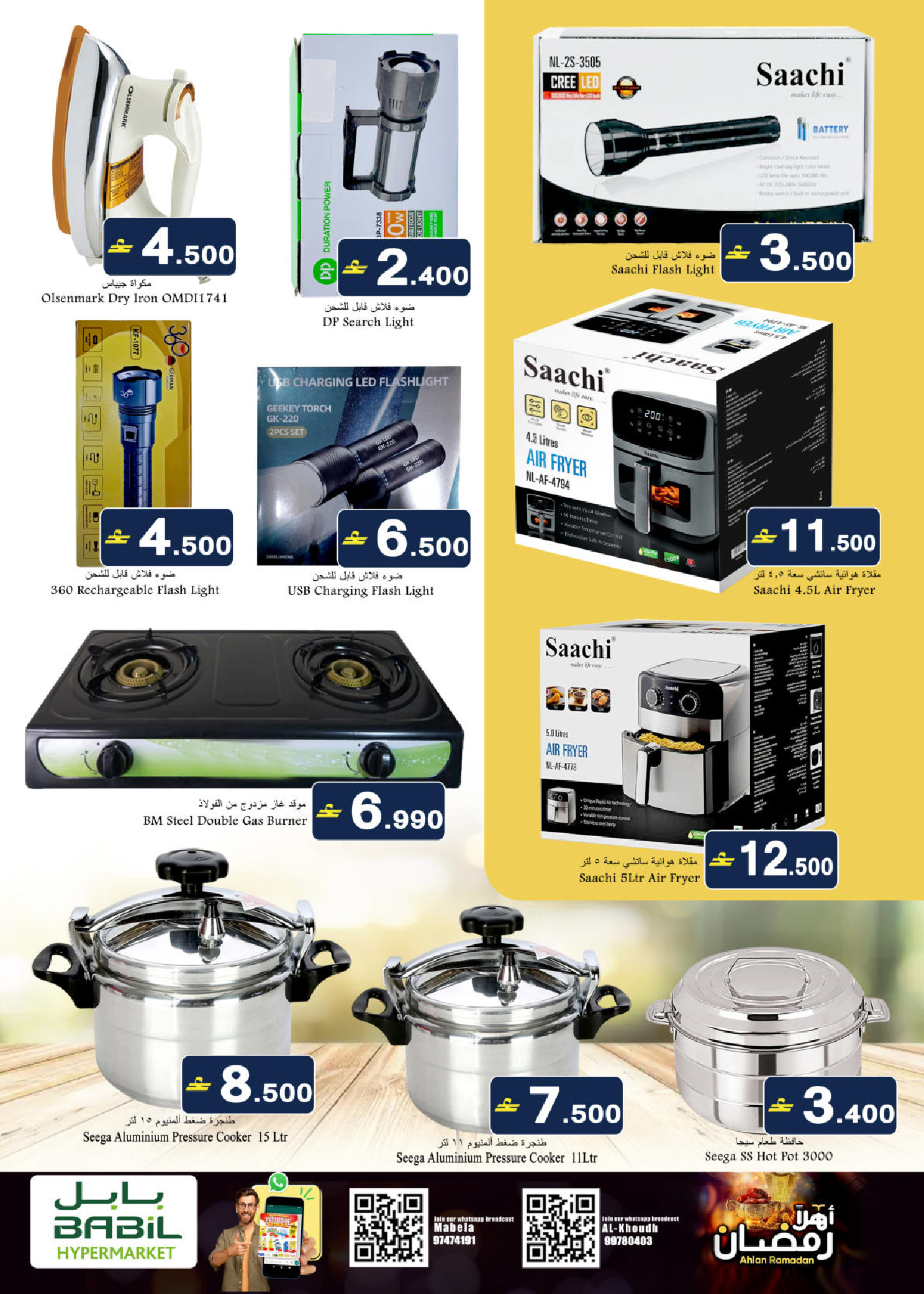 Babil Oman Offers from 18 to 27 February 2026 Ahlan Ramadan Deals