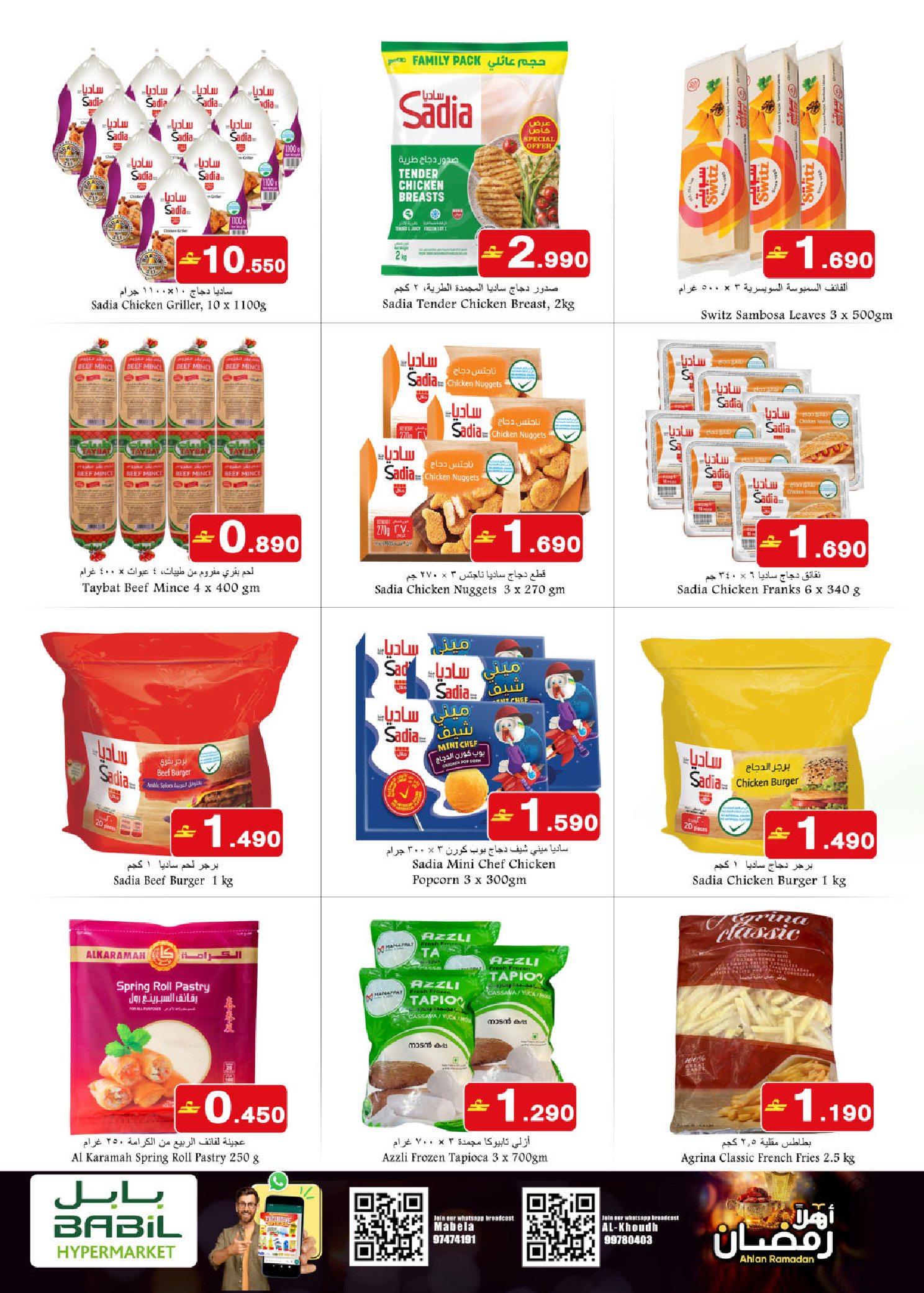 Babil Oman Offers from 18 to 27 February 2026 Ahlan Ramadan Deals