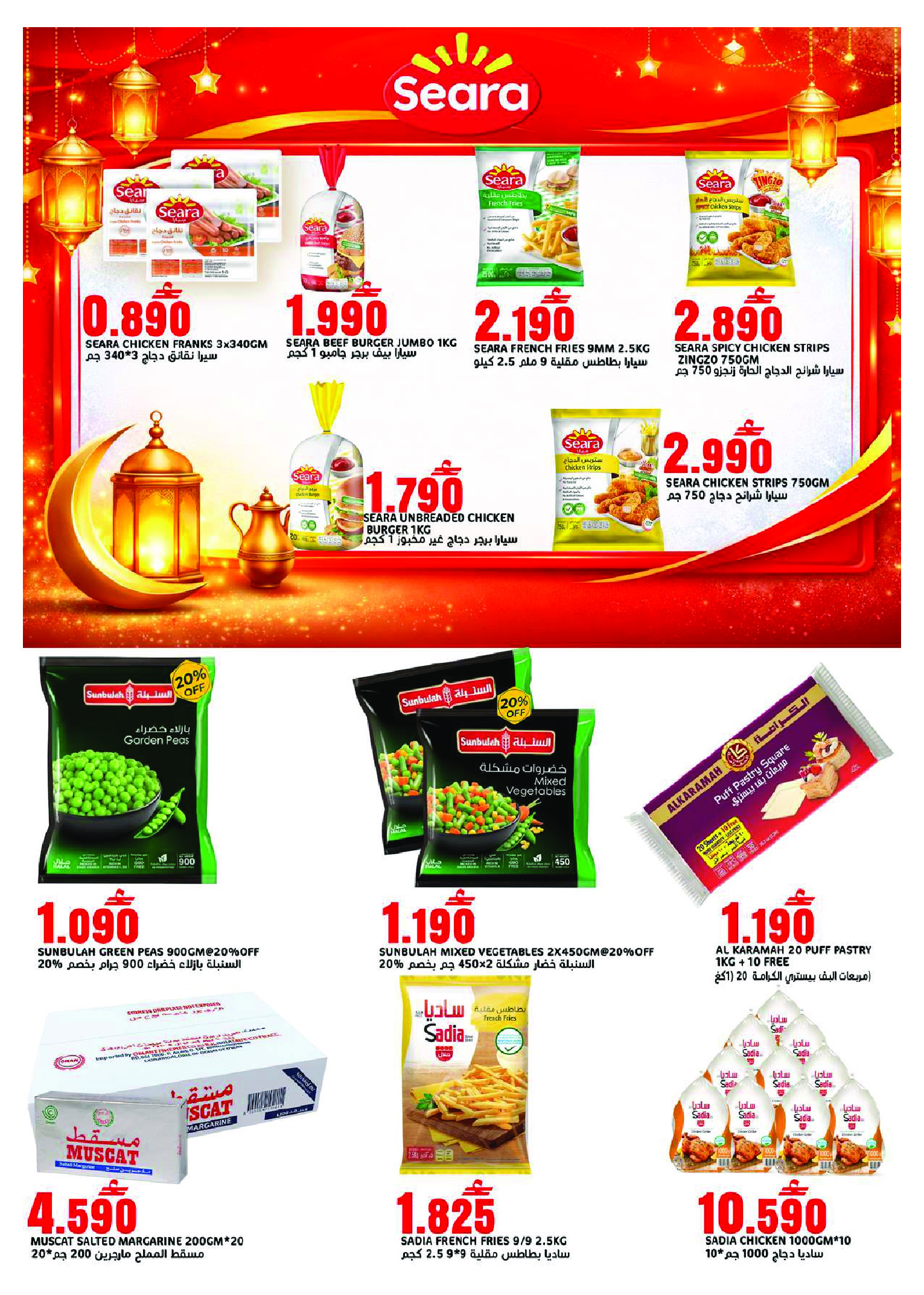 Taj Hypermarket Oman Offers from 19 to 21 February 2026 Ramadan Kareem Offers