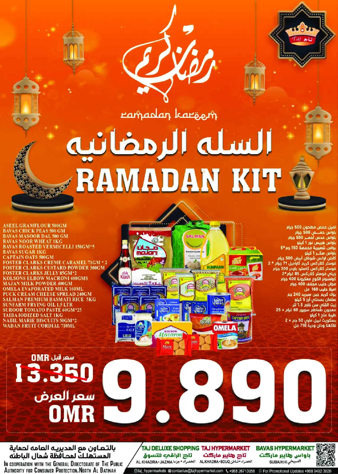 صفحة 25 ضمن عروض رمضان كريم في تاج هايبر ماركت عمان