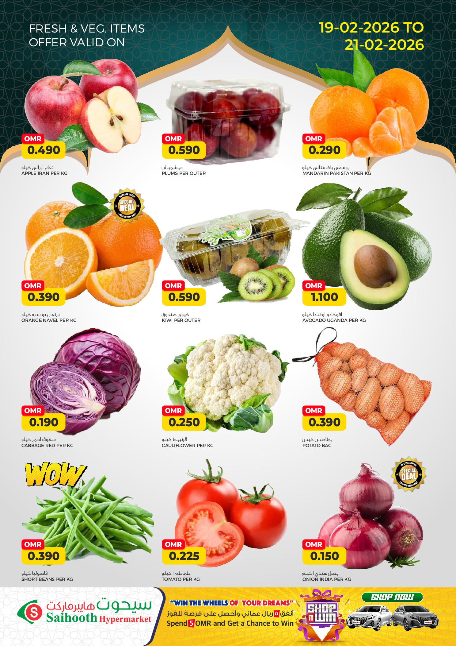 Saihooth Hypermarket Oman Offers from 19 to 21 February 2026 Ramadan Kareem Offers