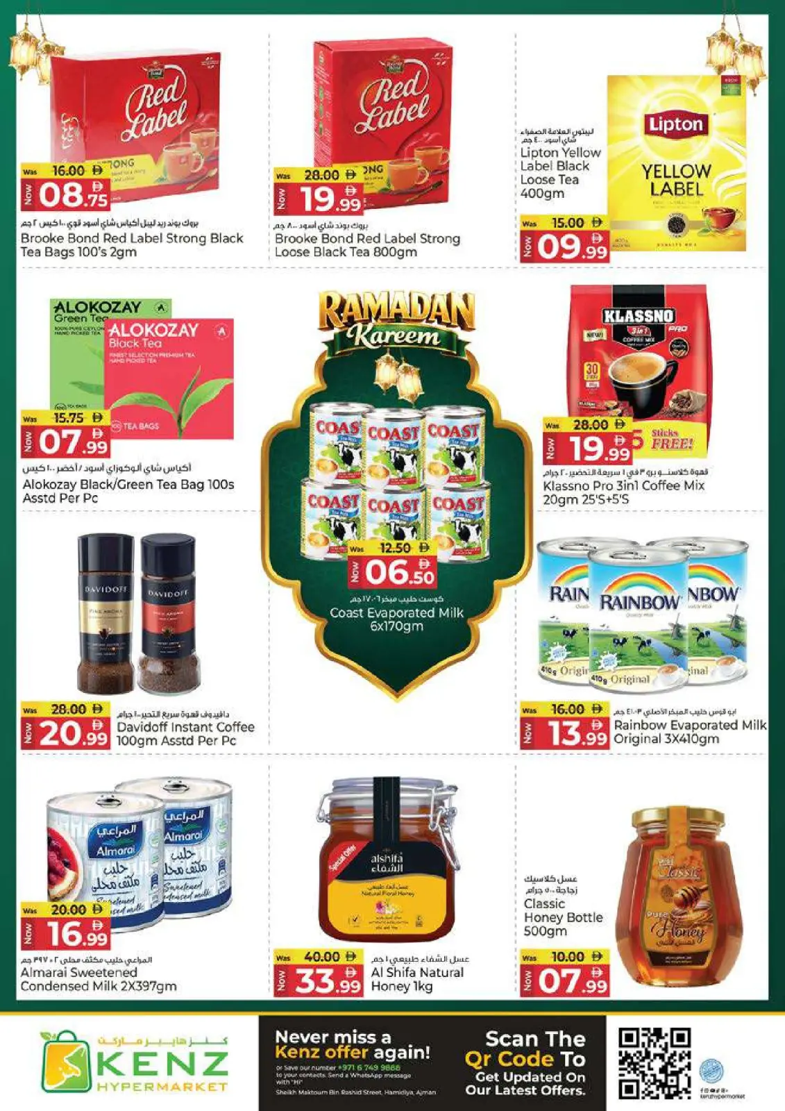 صفحة 11 ضمن عروض رمضان كريم في كنز هايبر الإمارات