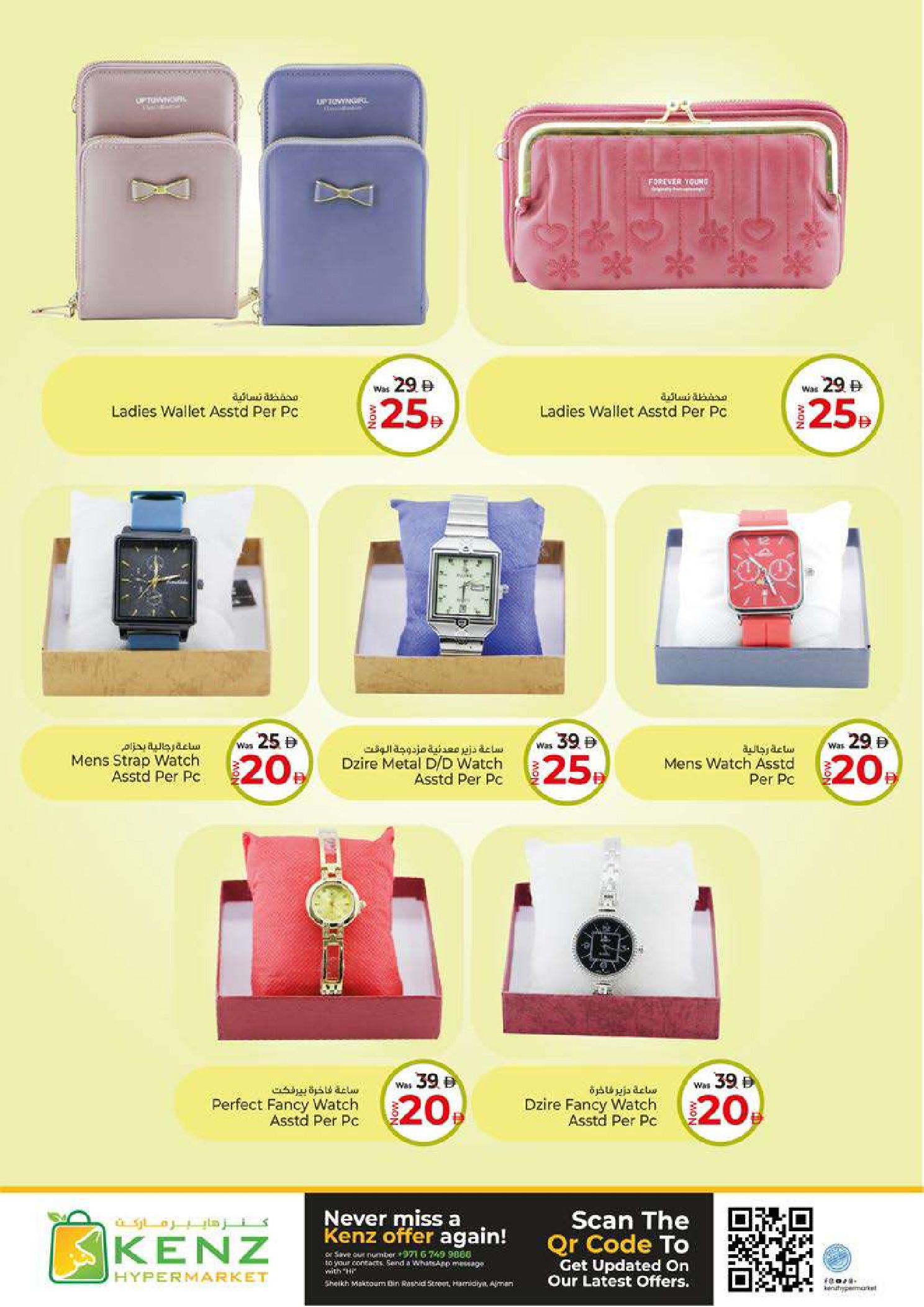 Kenz Hyper UAE Offers from 19 to 22 February 2026 Ramadan Kareem Offers