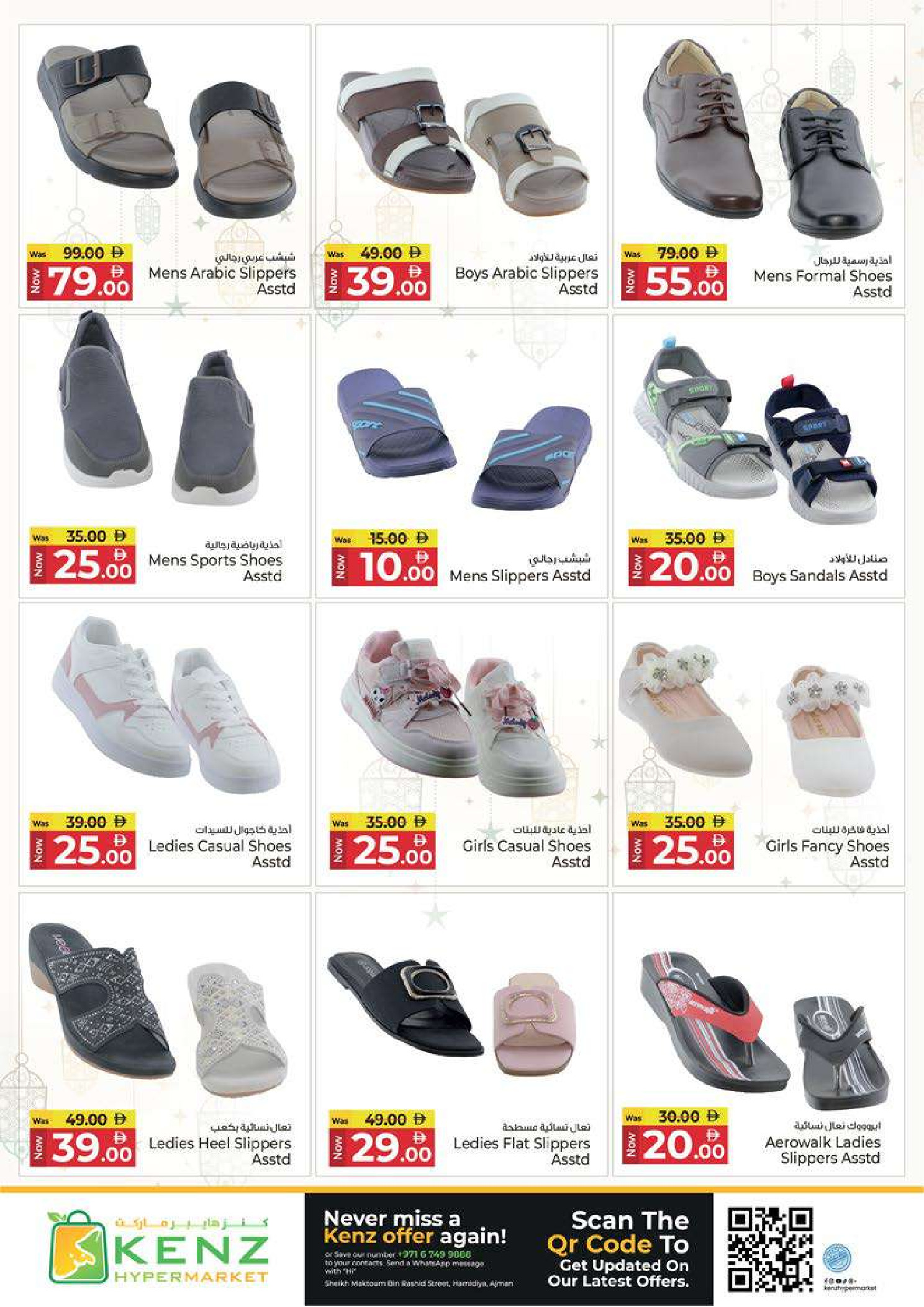 Kenz Hyper UAE Offers from 19 to 22 February 2026 Ramadan Kareem Offers