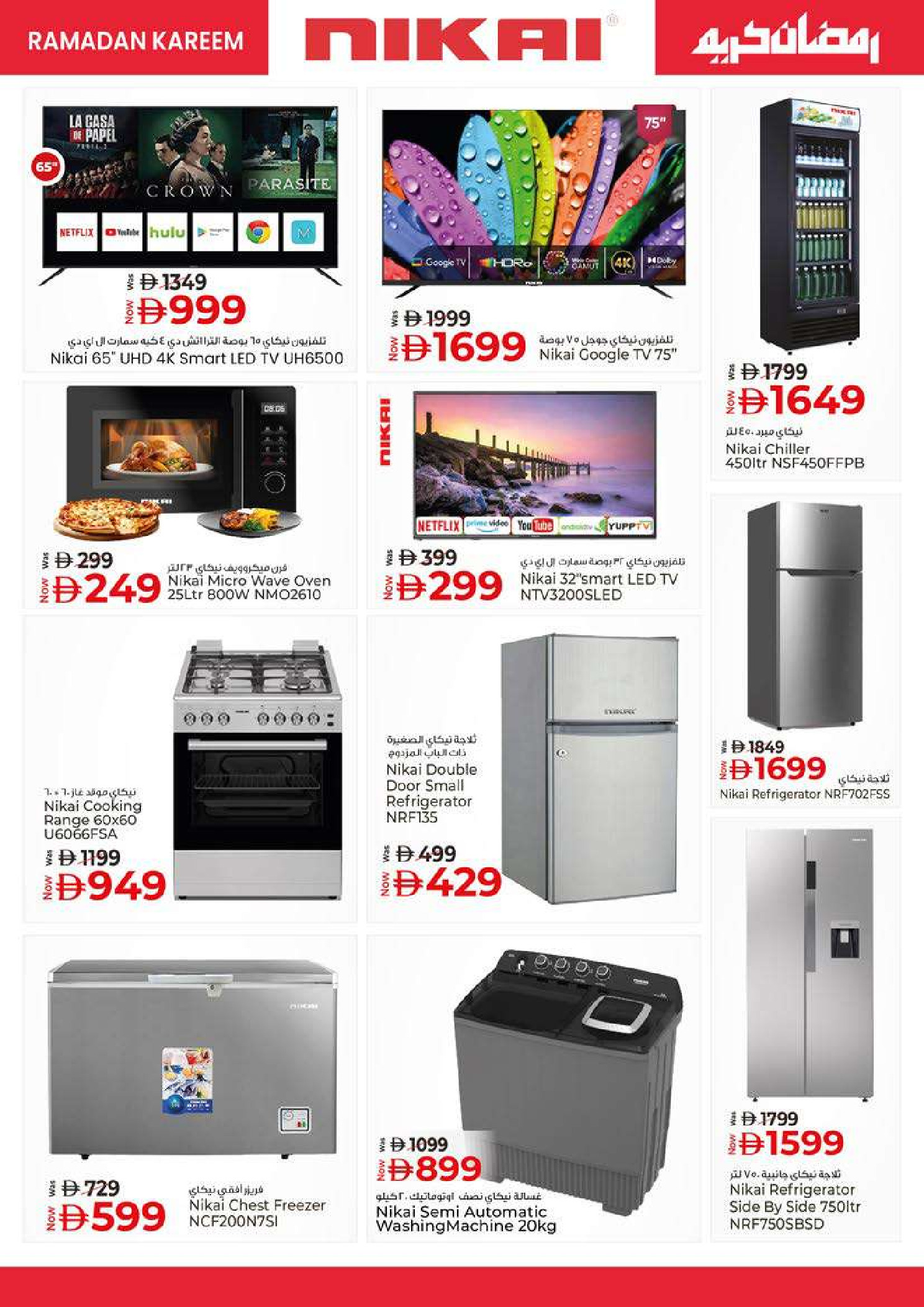 Kenz Hyper UAE Offers from 19 to 22 February 2026 Ramadan Kareem Offers