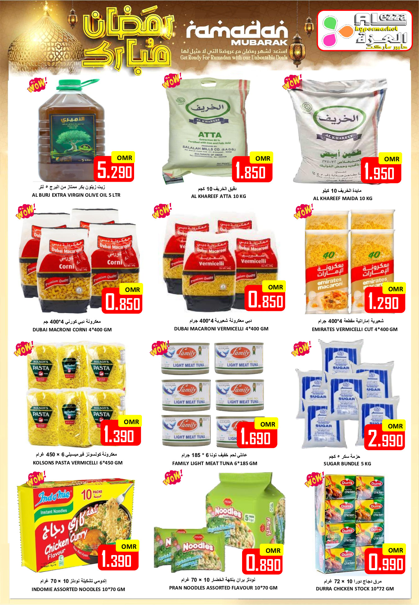 Offres Hypermarché Al Ezza Oman de 18 à 20 février 2026 Offres exceptionnelles pour le Ramadan