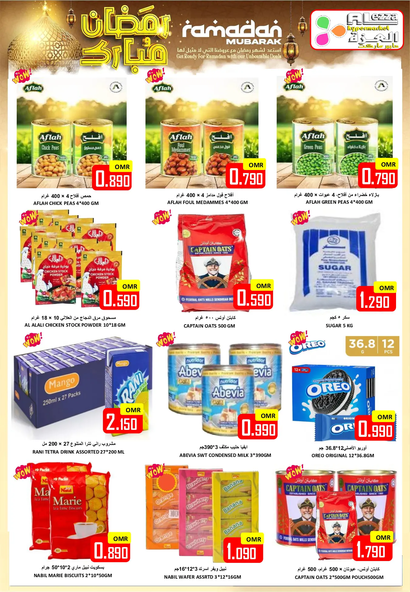 Offres Hypermarché Al Ezza Oman de 18 à 20 février 2026 Offres exceptionnelles pour le Ramadan