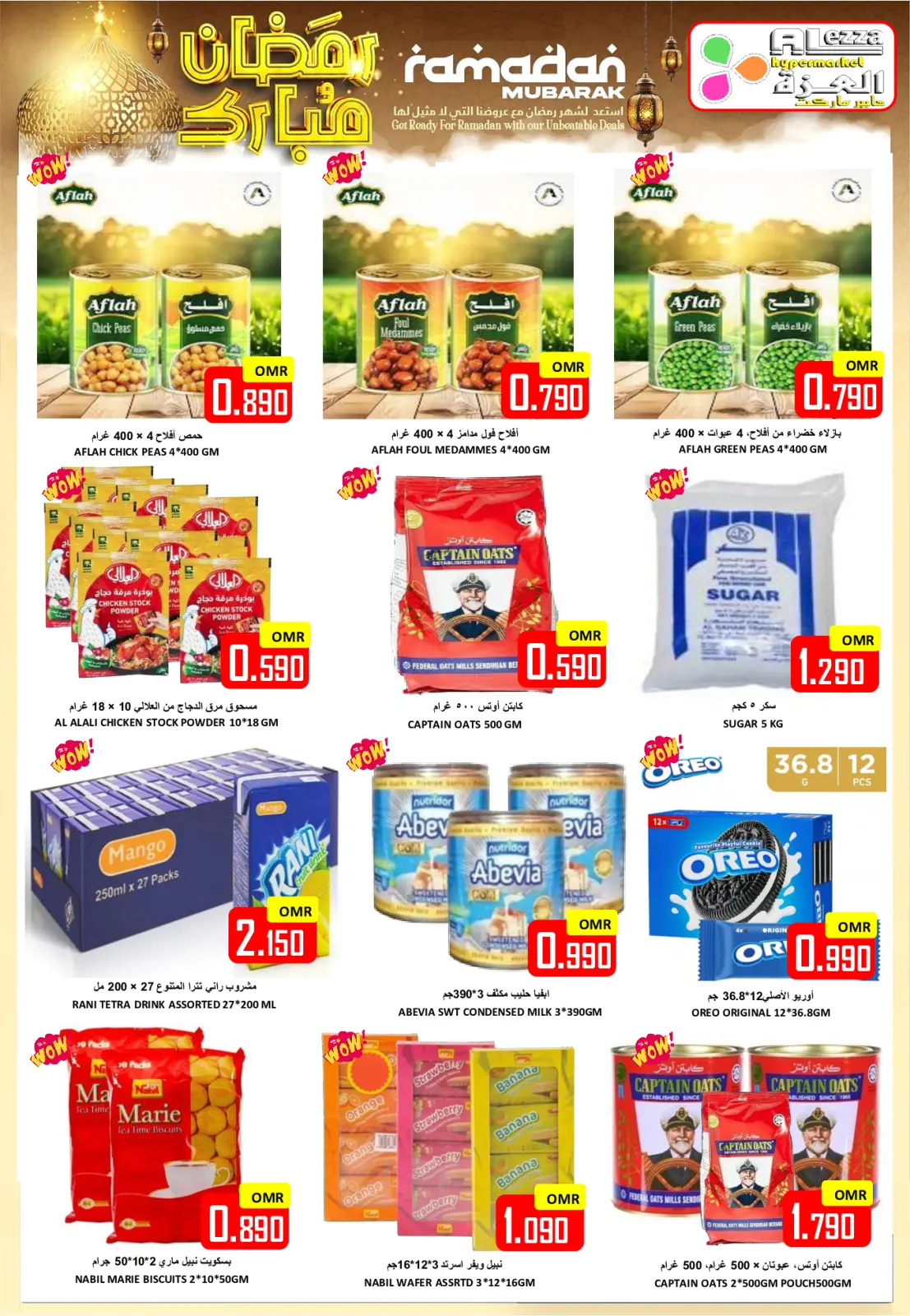 صفحة 16 ضمن عروض رمضان مبارك في العزة هايبر ماركت عمان