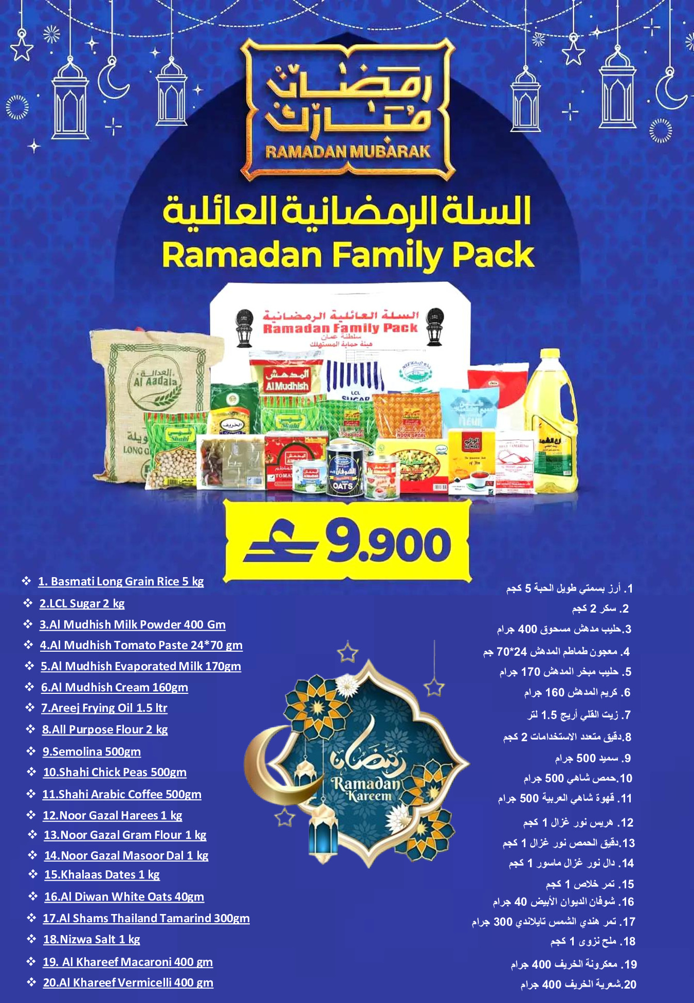 Offres Hypermarché Al Ezza Oman de 18 à 20 février 2026 Offres exceptionnelles pour le Ramadan