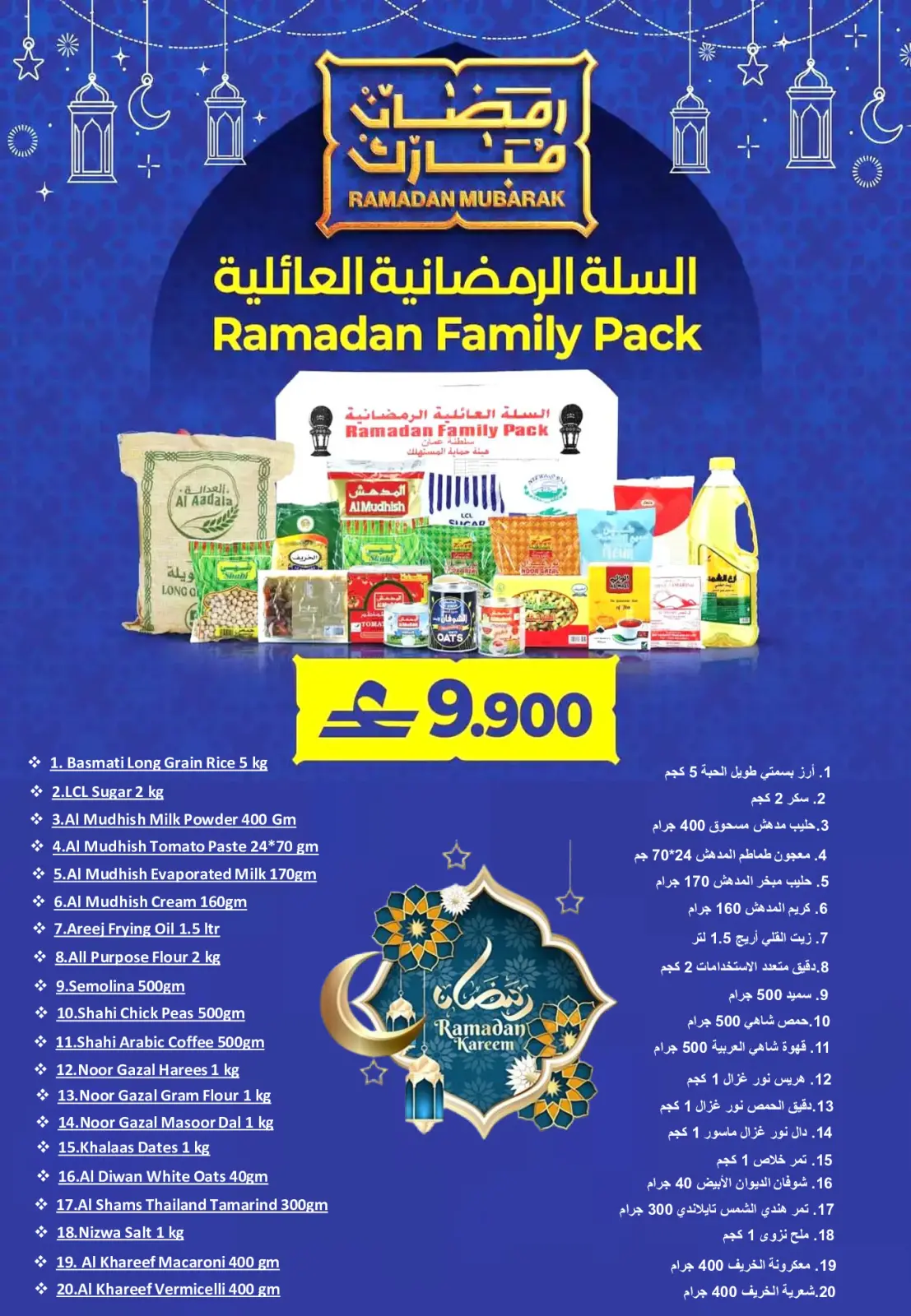 صفحة 3 ضمن عروض رمضان مبارك في العزة هايبر ماركت عمان