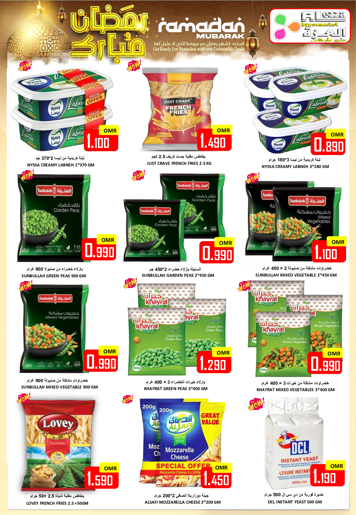 Offres Hypermarché Al Ezza Oman de 18 à 20 février 2026 Offres exceptionnelles pour le Ramadan