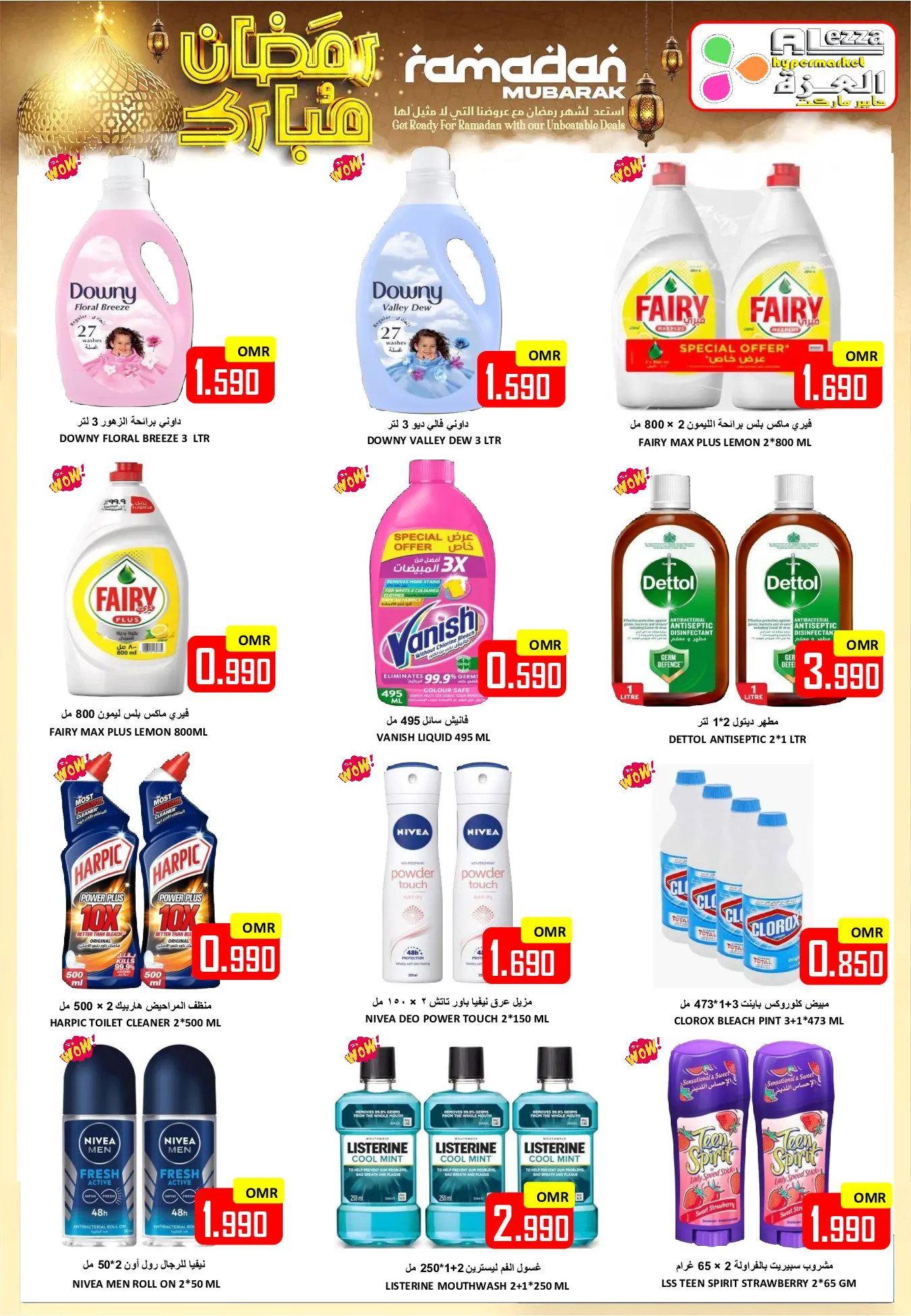 Offres Hypermarché Al Ezza Oman de 18 à 20 février 2026 Offres exceptionnelles pour le Ramadan