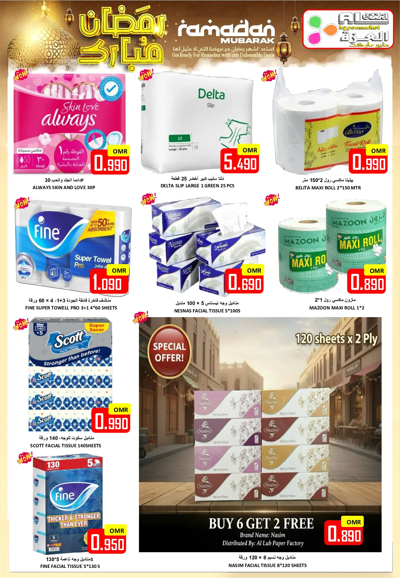 Offres Hypermarché Al Ezza Oman de 18 à 20 février 2026 Offres exceptionnelles pour le Ramadan