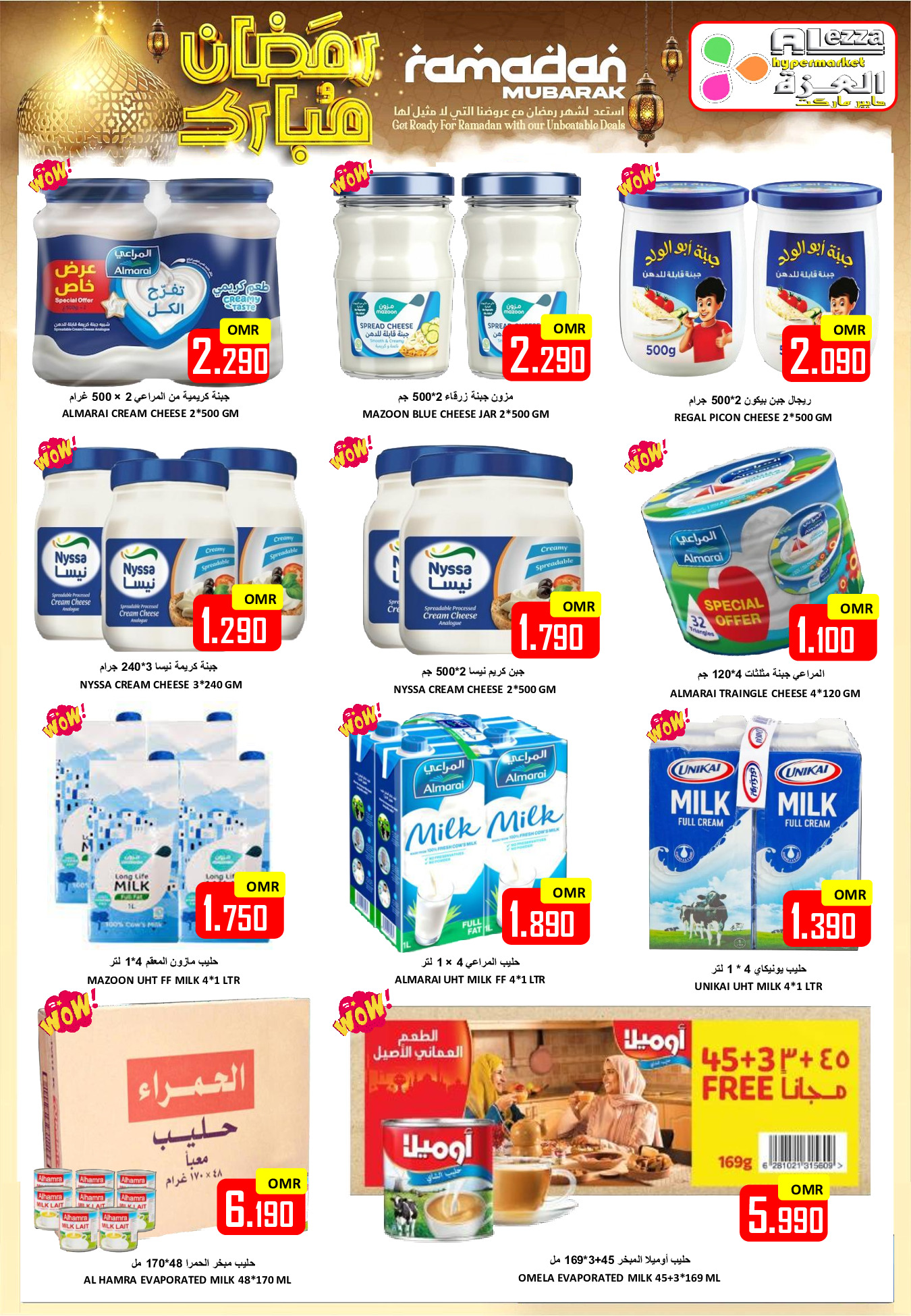 Offres Hypermarché Al Ezza Oman de 18 à 20 février 2026 Offres exceptionnelles pour le Ramadan