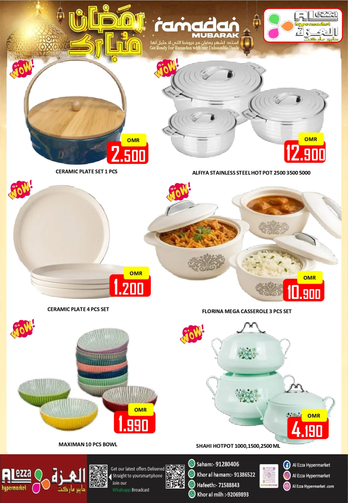 صفحة 33 ضمن عروض رمضان مبارك في العزة هايبر ماركت عمان