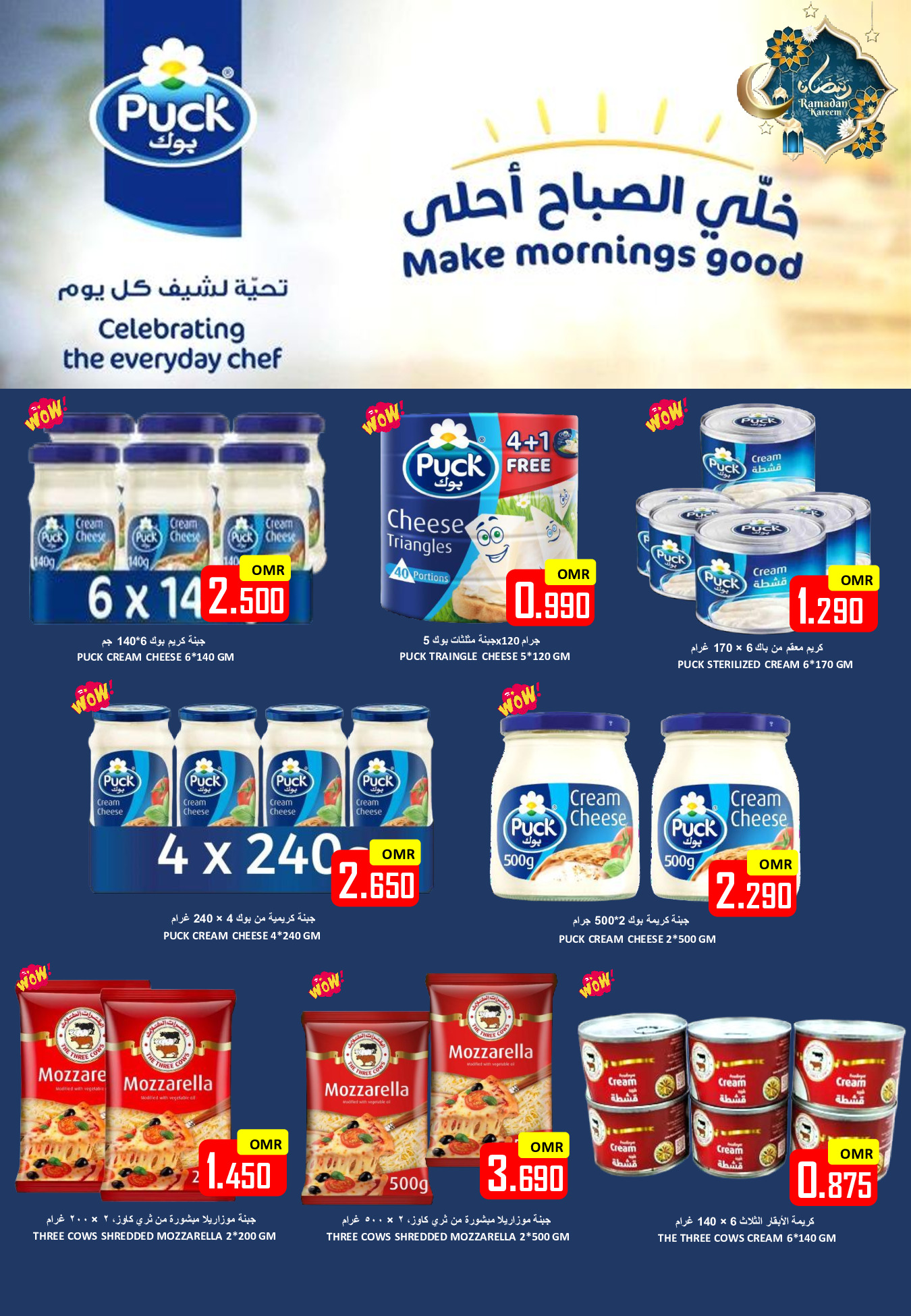 Offres Hypermarché Al Ezza Oman de 18 à 20 février 2026 Offres exceptionnelles pour le Ramadan