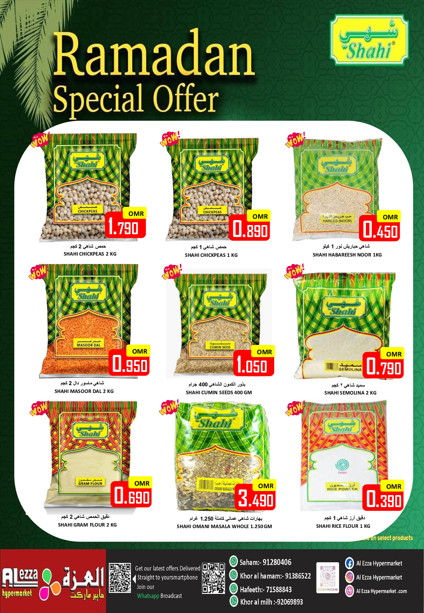 Offres Hypermarché Al Ezza Oman de 18 à 20 février 2026 Offres exceptionnelles pour le Ramadan