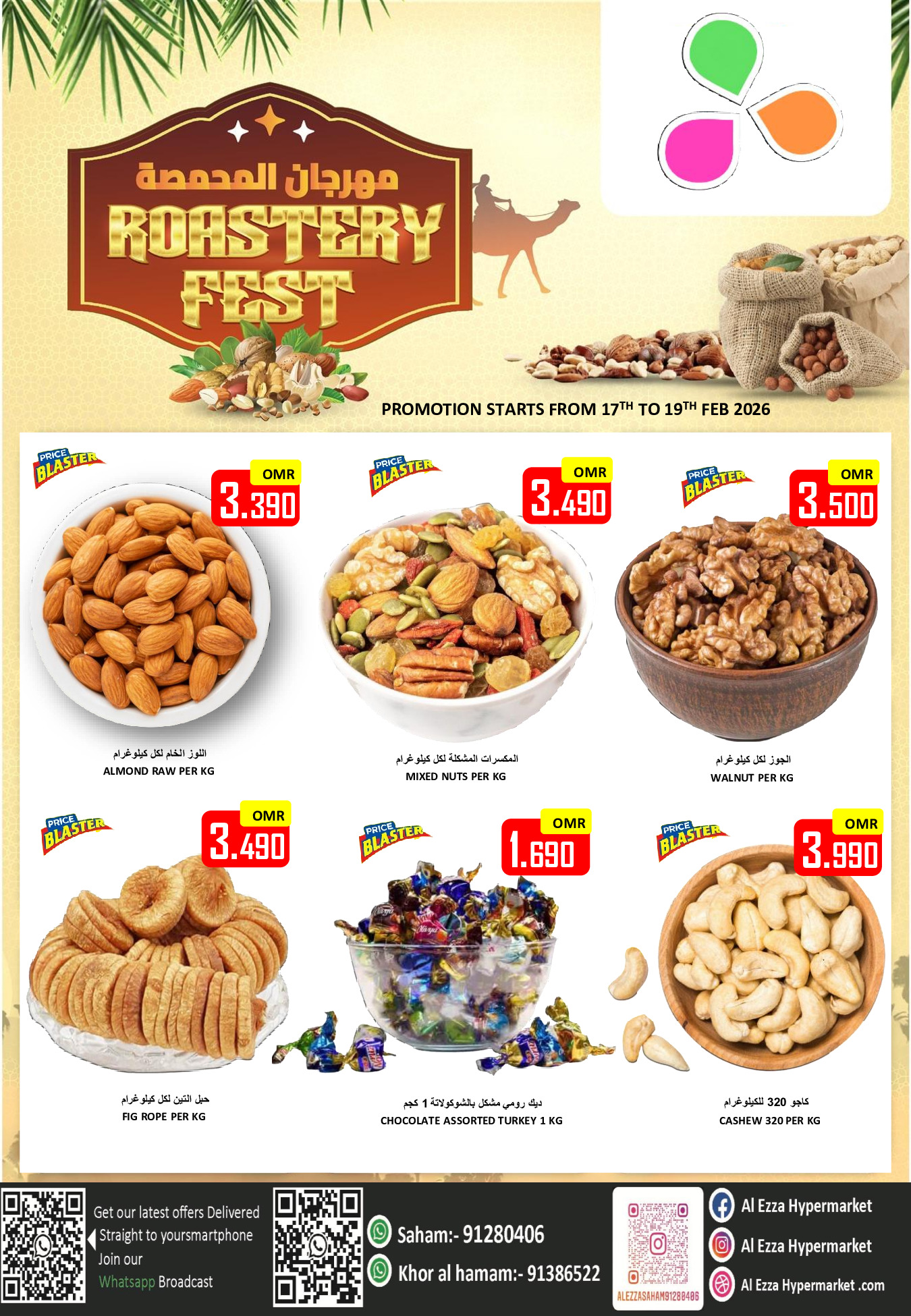 Offres Hypermarché Al Ezza Oman de 18 à 20 février 2026 Offres exceptionnelles pour le Ramadan