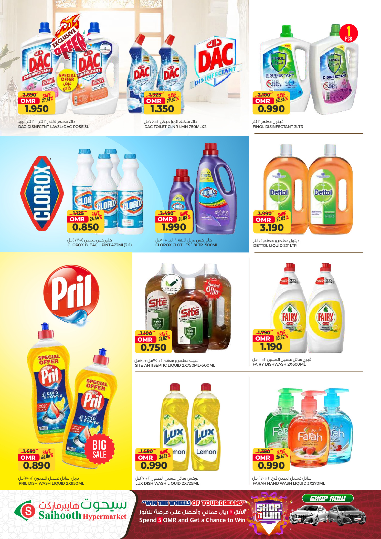 Saihooth Hypermarket Oman Offers from 18 to 25 February 2026 Ramadan Kareem Offers