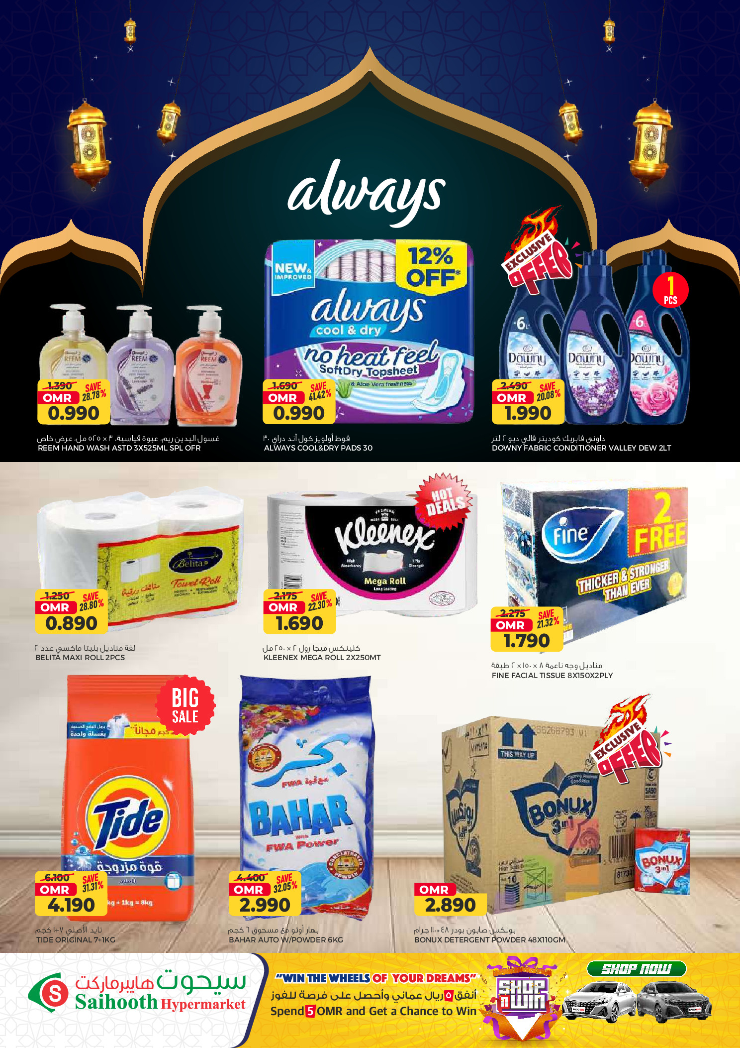 Saihooth Hypermarket Oman Offers from 18 to 25 February 2026 Ramadan Kareem Offers