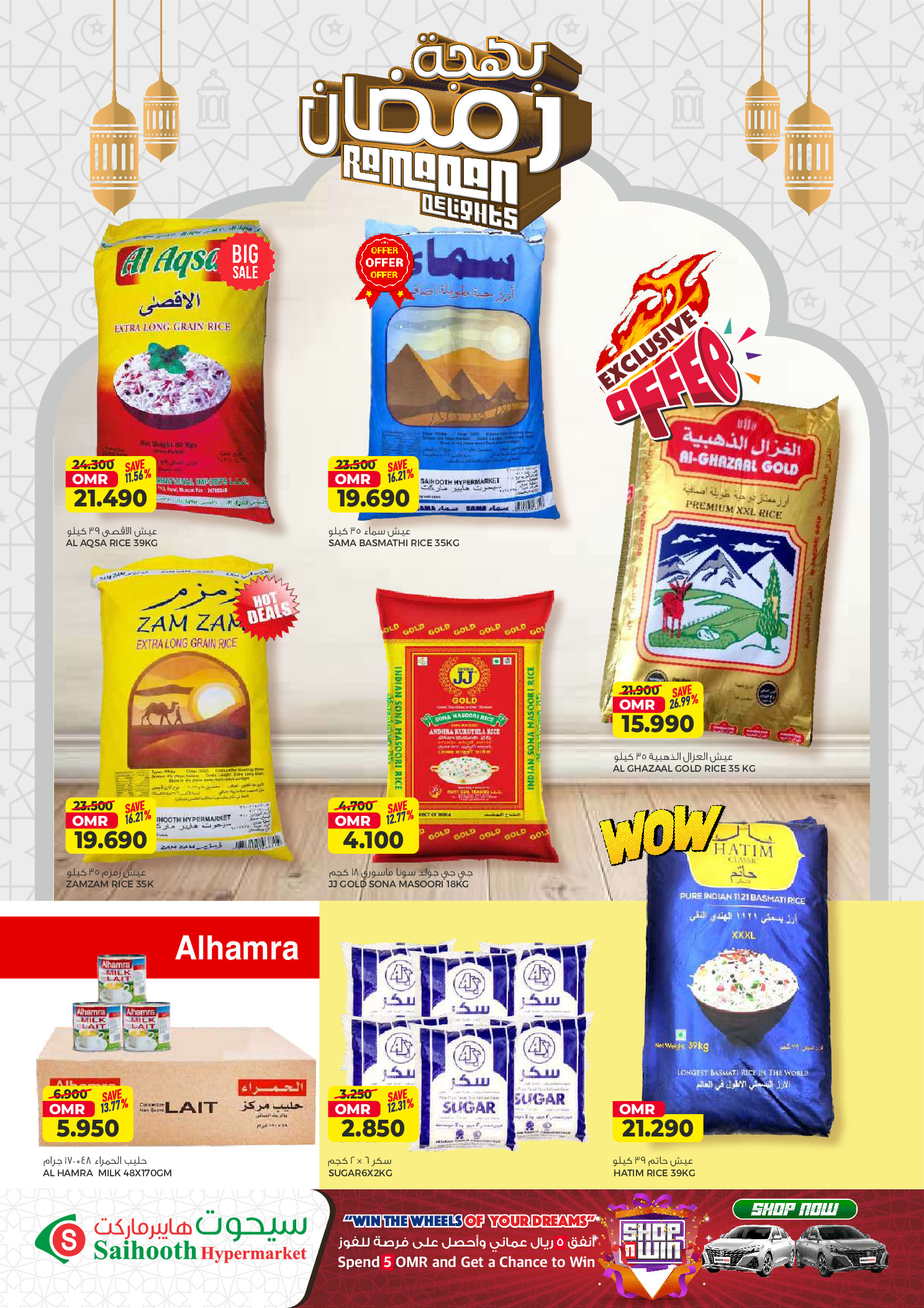 Saihooth Hypermarket Oman Offers from 18 to 25 February 2026 Ramadan Kareem Offers