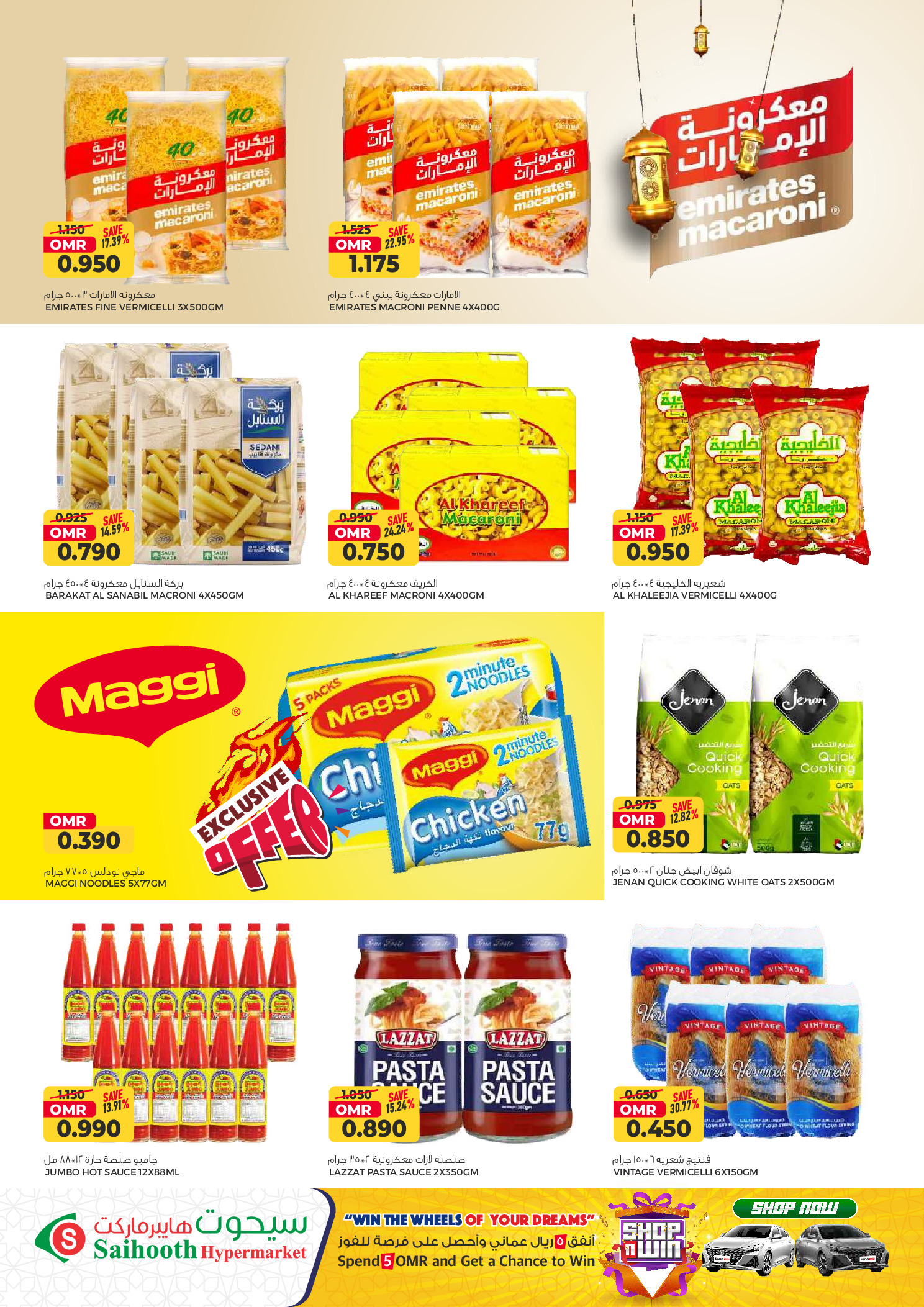 Saihooth Hypermarket Oman Offers from 18 to 25 February 2026 Ramadan Kareem Offers