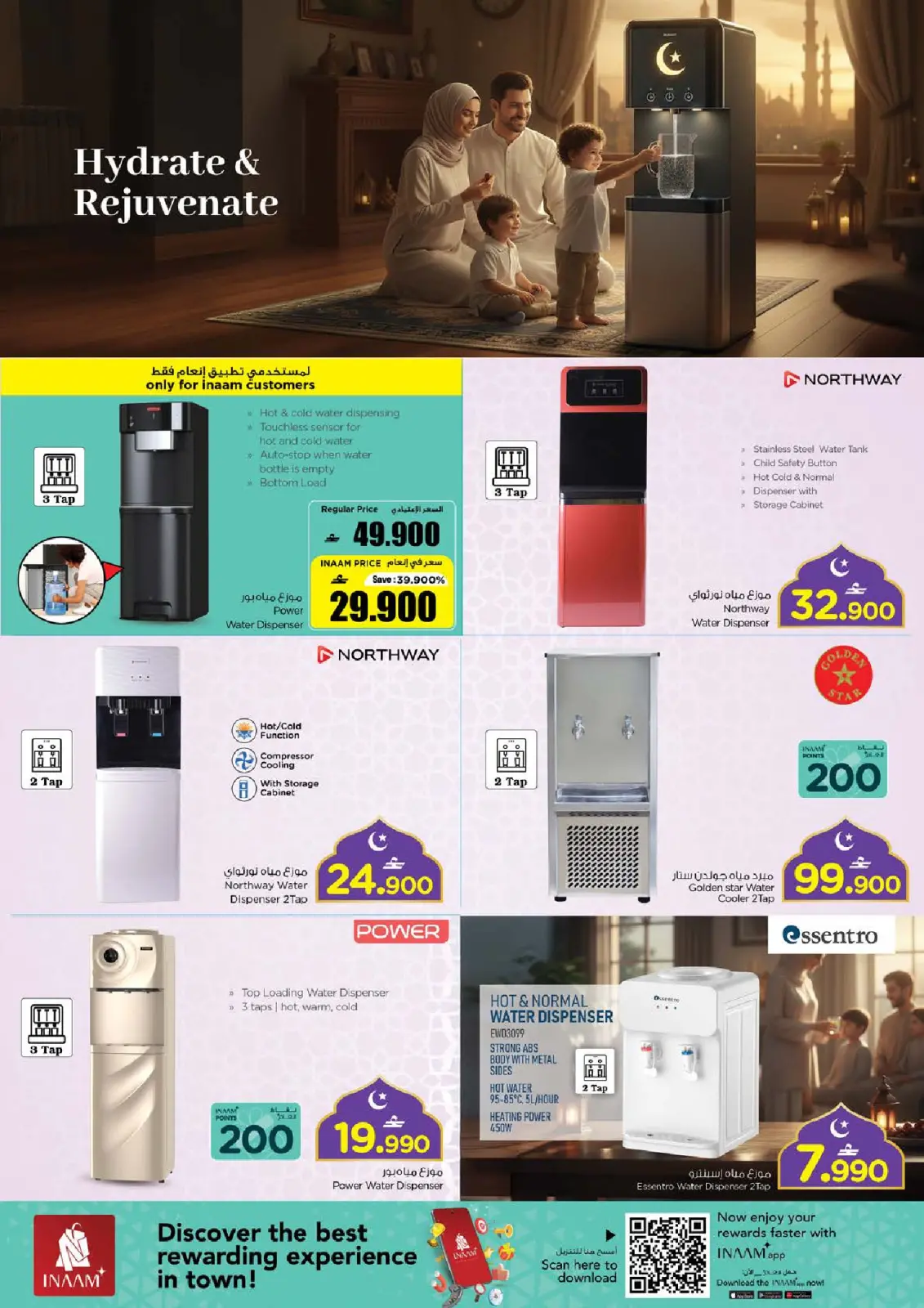 صفحة 20 ضمن مهرجان التسوق الرقمى في نستو عمان