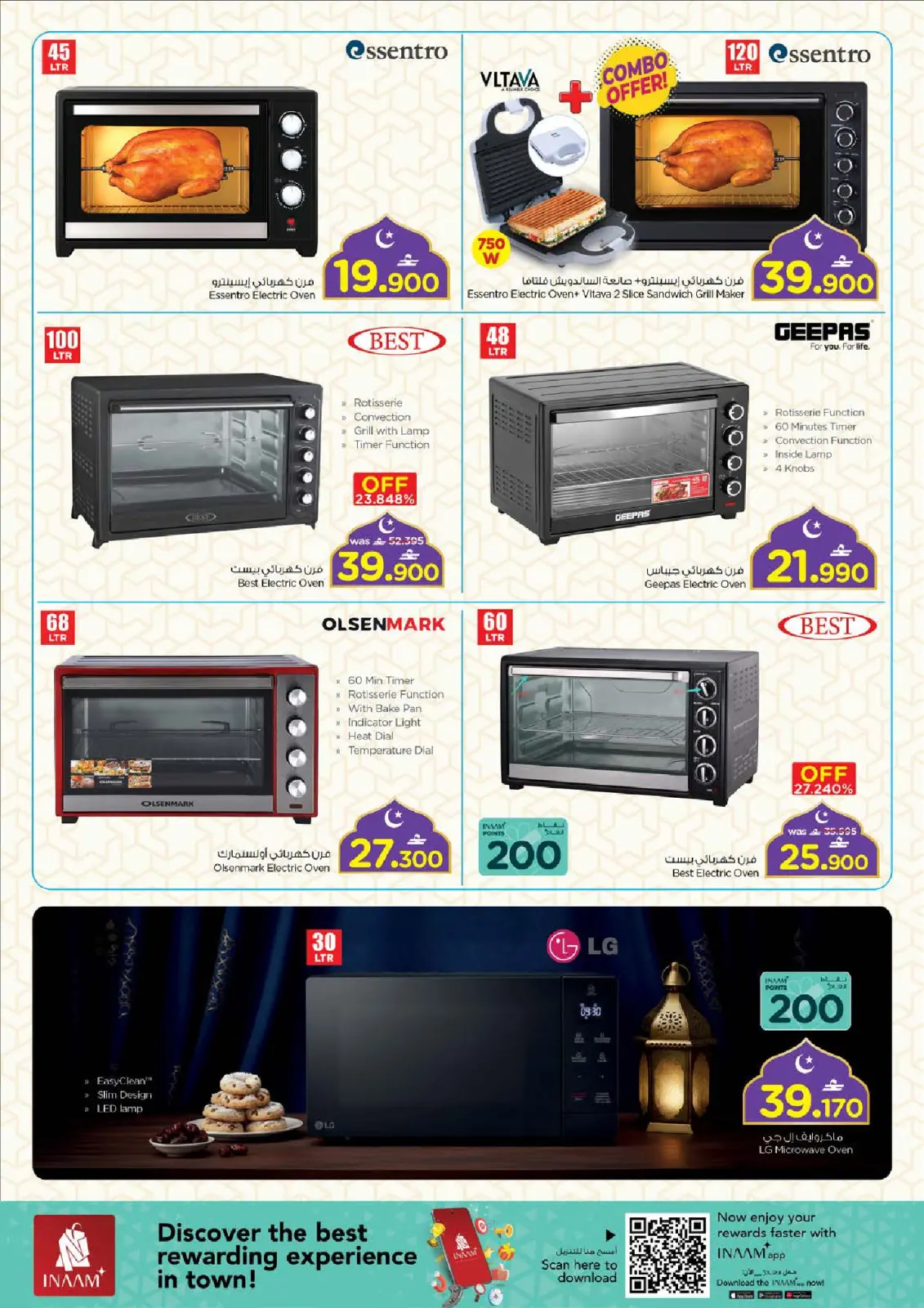 صفحة 3 ضمن مهرجان التسوق الرقمى في نستو عمان