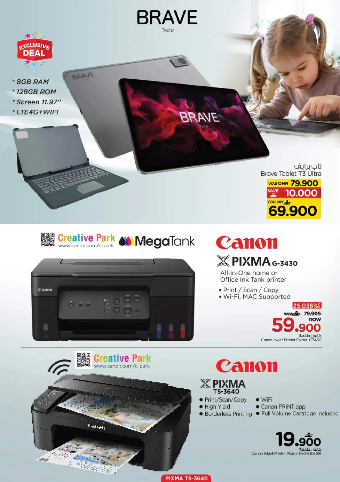 صفحة 45 ضمن مهرجان التسوق الرقمى في نستو عمان