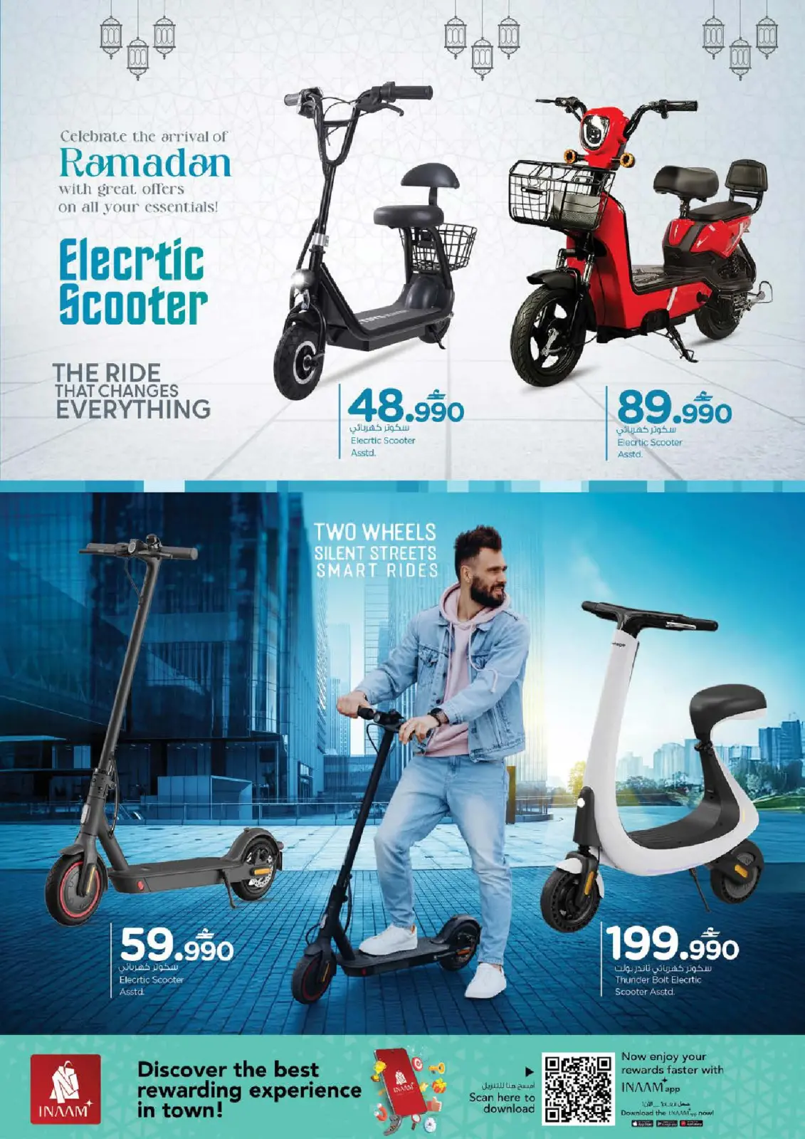 صفحة 63 ضمن مهرجان التسوق الرقمى في نستو عمان