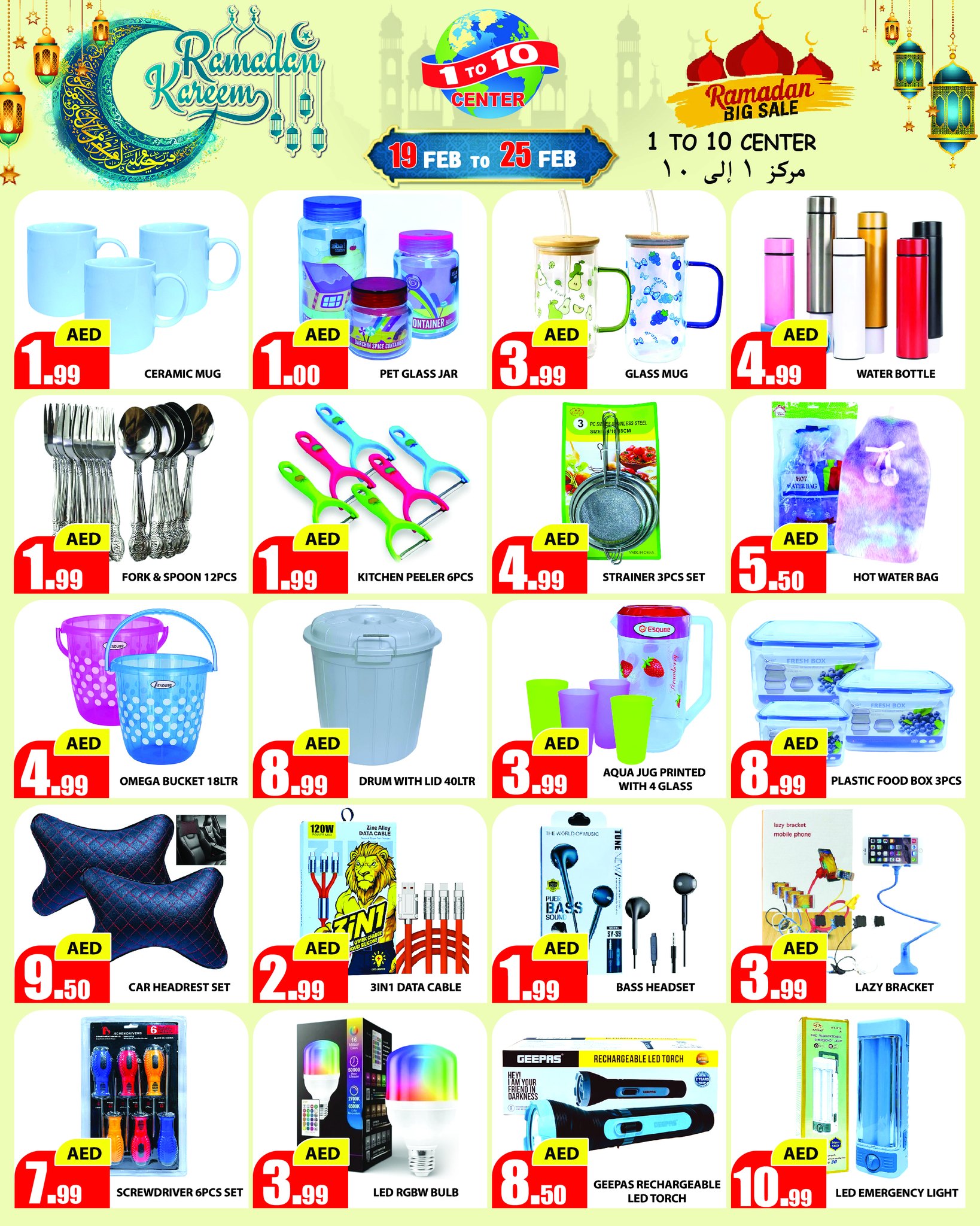 1to10 Center  Dubai  Offers from 19 to 25 February Ramadan Kareem Offers