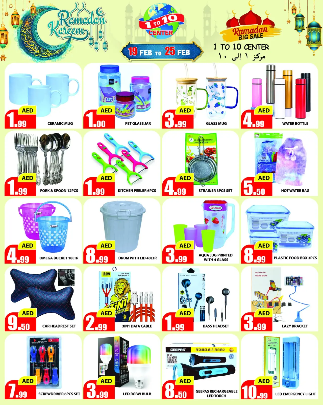 صفحة 4 ضمن عروض رمضان كريم في مركز 1 الى 10 الإمارات