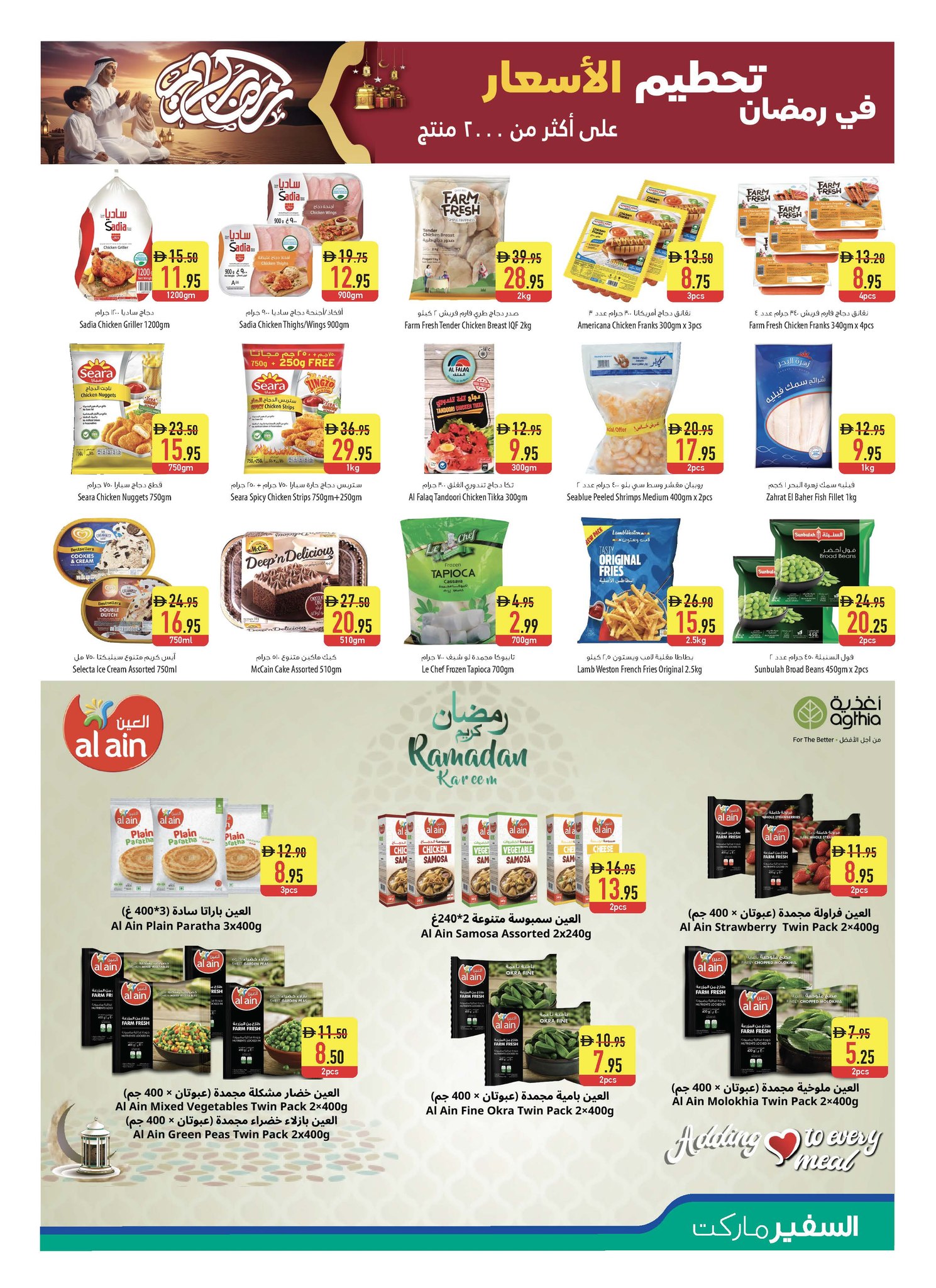 Ofertas de Safeer Emiratos Árabes Unidos de 19 a 25 febrero 2026 Ofertas de Ramadán Kareem