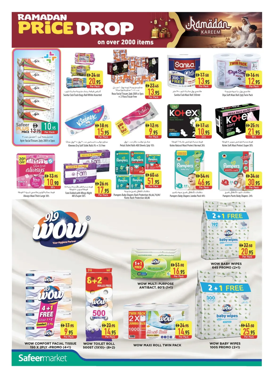 صفحة 19 ضمن عروض رمضان كريم في سفير الإمارات